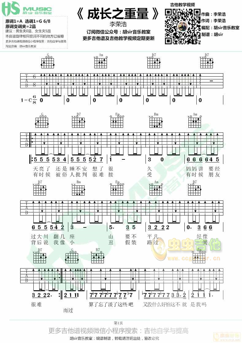 《成长的重量》李荣浩 吉他谱G调最易上手【胡s...-C大调音乐网
