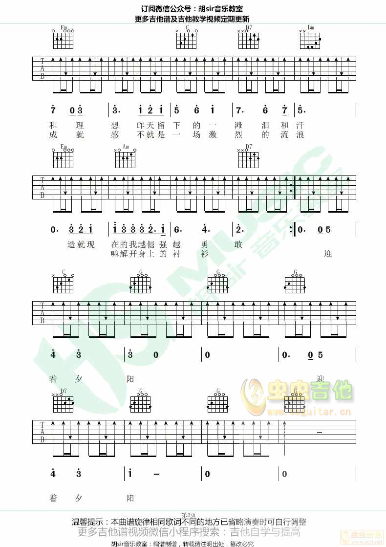 《成长的重量》李荣浩 吉他谱G调最易上手【胡s...-C大调音乐网
