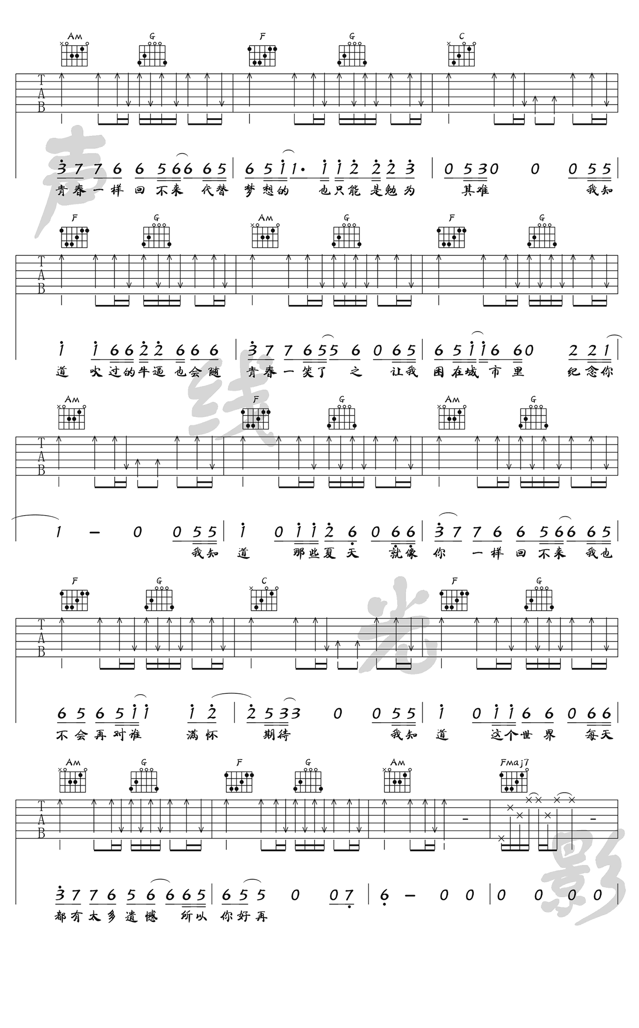 安河桥吉他谱_宋冬野_C调指法编配_吉他教学视频-C大调音乐网