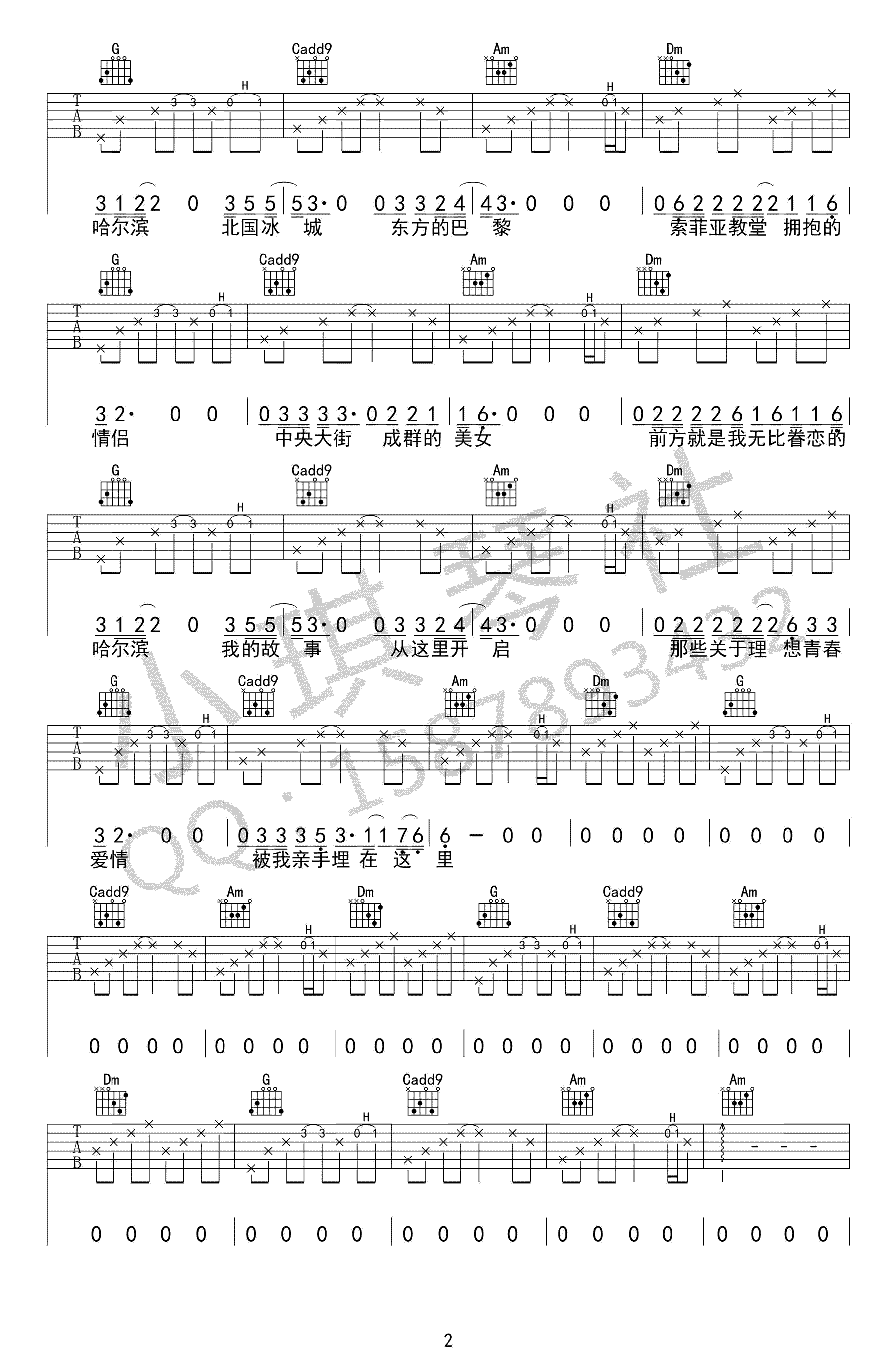 前方到站哈尔滨吉他谱_刘鹏鹏_C调弹唱谱_抖音歌曲-C大调音乐网