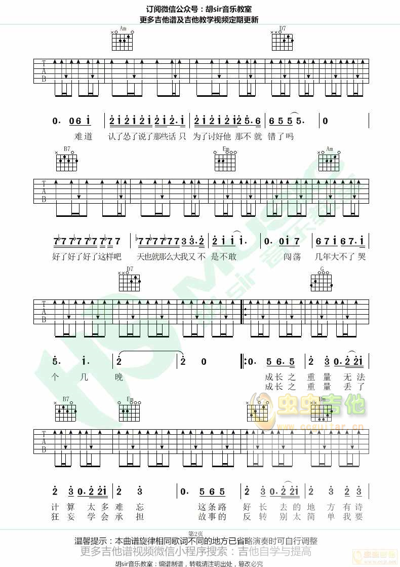 《成长的重量》李荣浩 吉他谱G调最易上手【胡s...-C大调音乐网