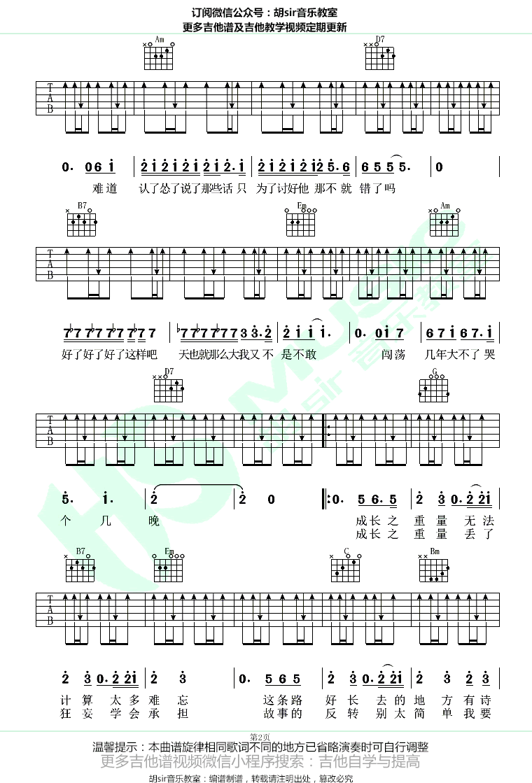 成长之重量吉他谱_李荣浩《动物世界》主题曲_G调弹唱谱-C大调音乐网