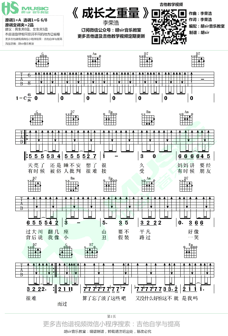 成长之重量吉他谱_李荣浩《动物世界》主题曲_G调弹唱谱-C大调音乐网