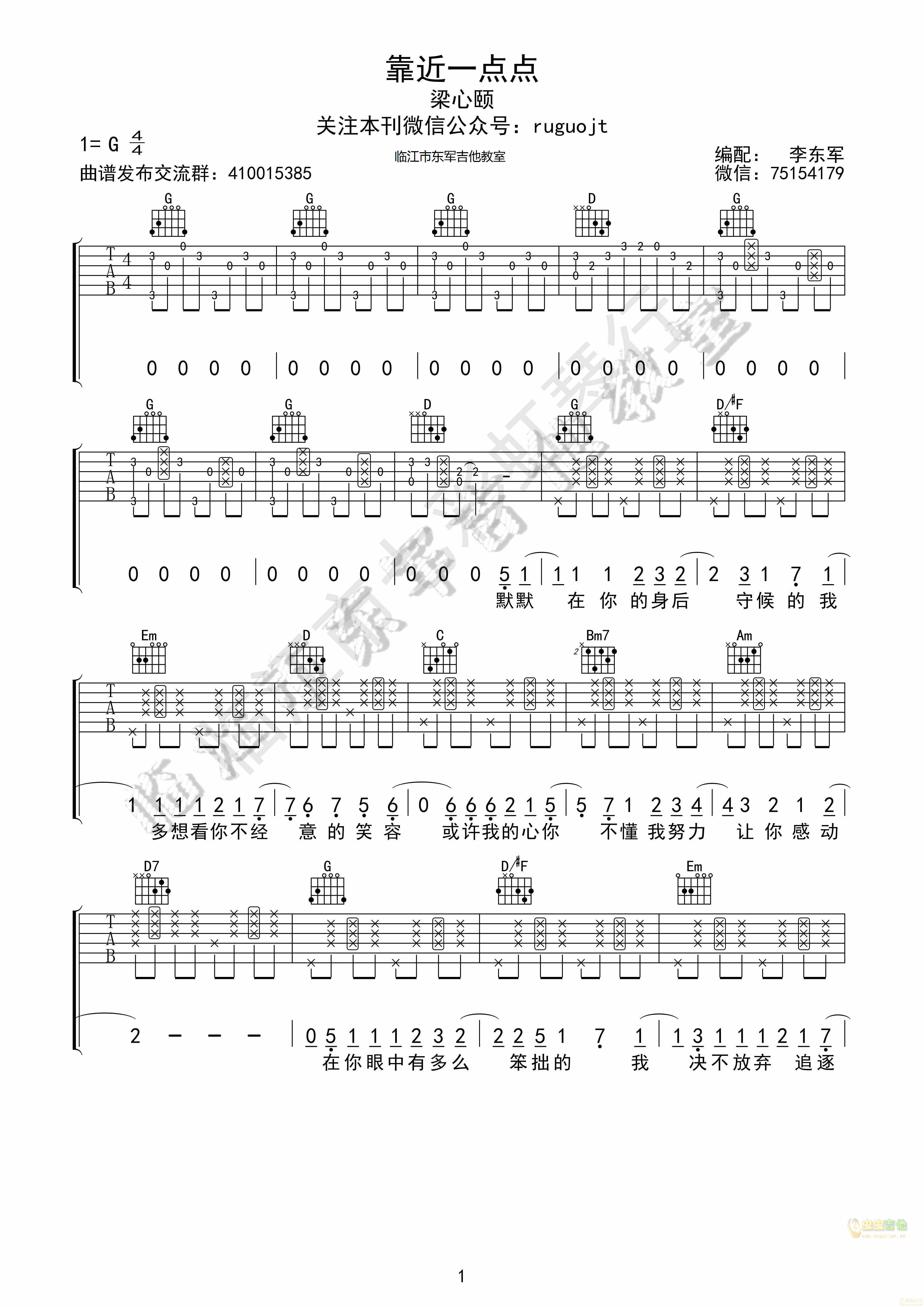 靠近一点点吉他谱 梁心颐 临江市东军吉他...-C大调音乐网