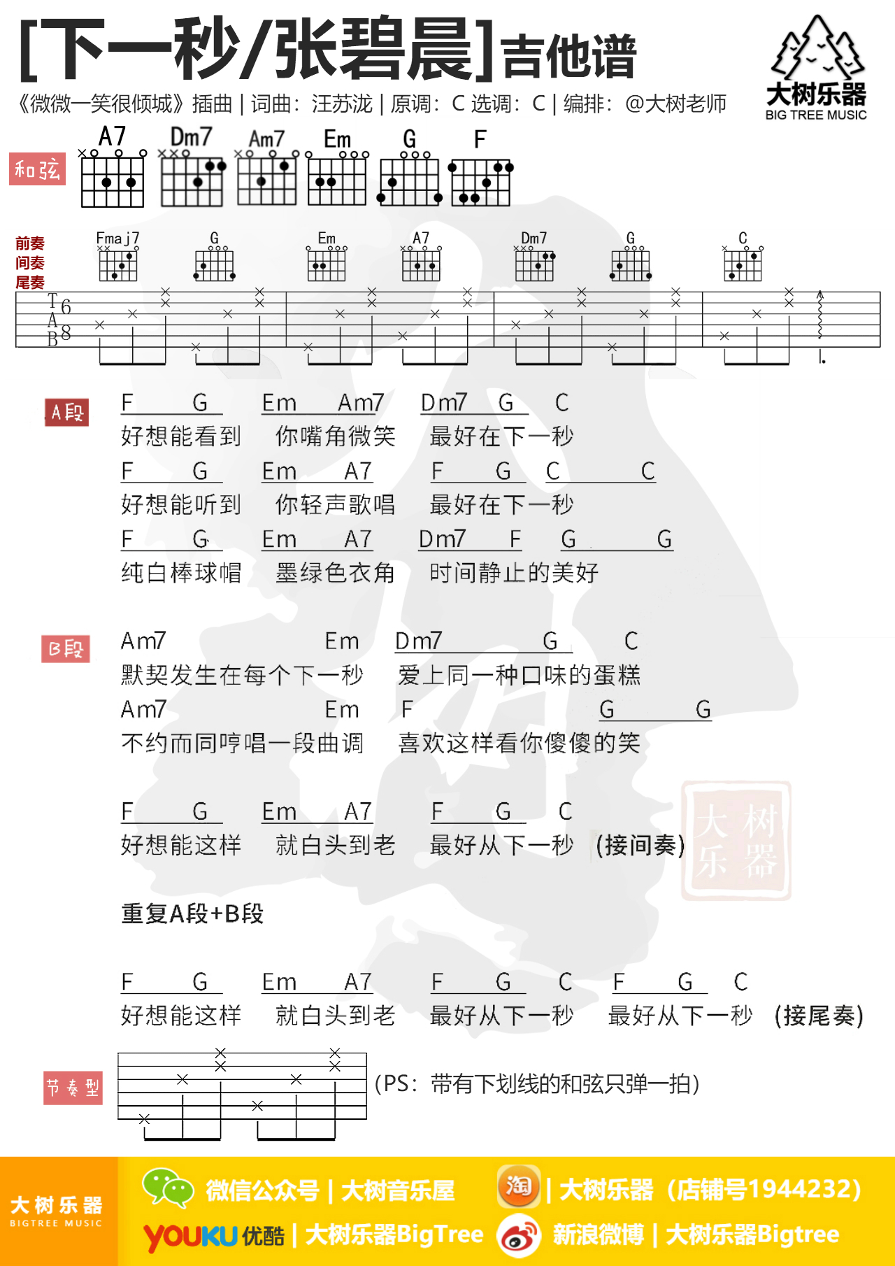 下一秒-C大调音乐网