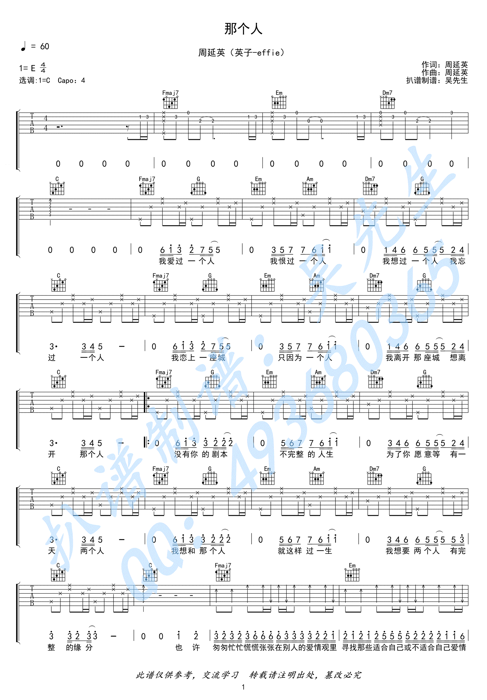 那个人吉他谱_周延英_C调弹唱谱_高清六线谱-C大调音乐网