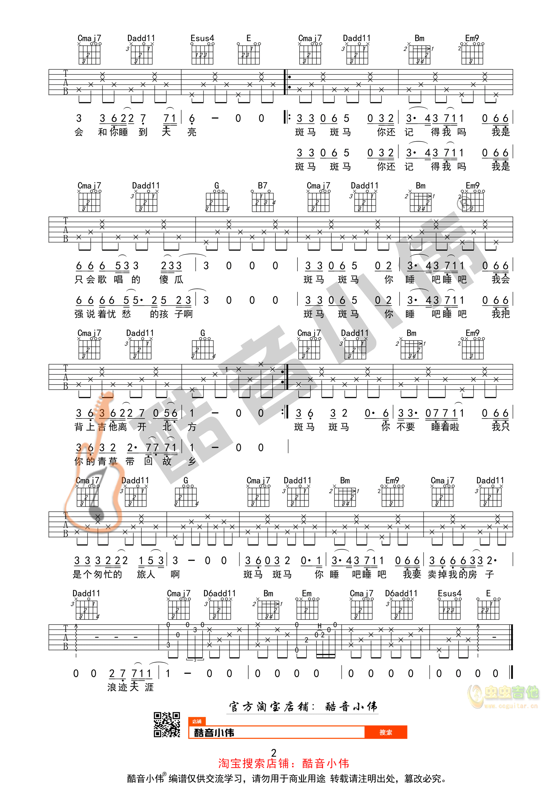 宋冬野《斑马斑马》吉他谱G调初级进阶版（酷音...-C大调音乐网