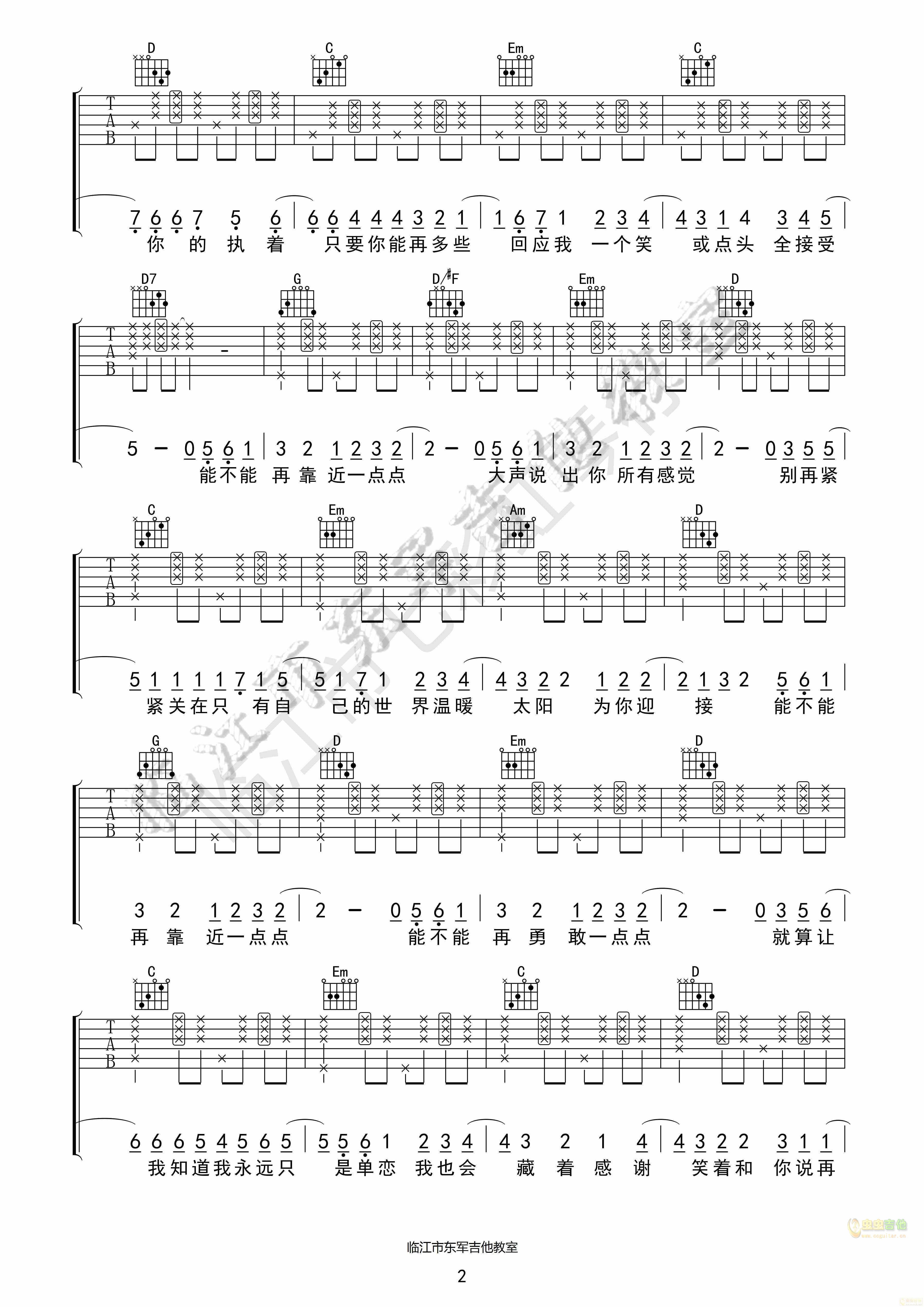 靠近一点点吉他谱 梁心颐 临江市东军吉他...-C大调音乐网