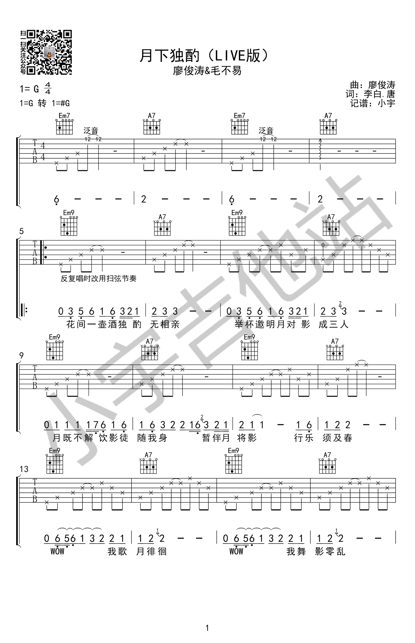 月下独酌吉他谱_廖俊涛/毛不易_G调弹唱谱_图片谱-C大调音乐网