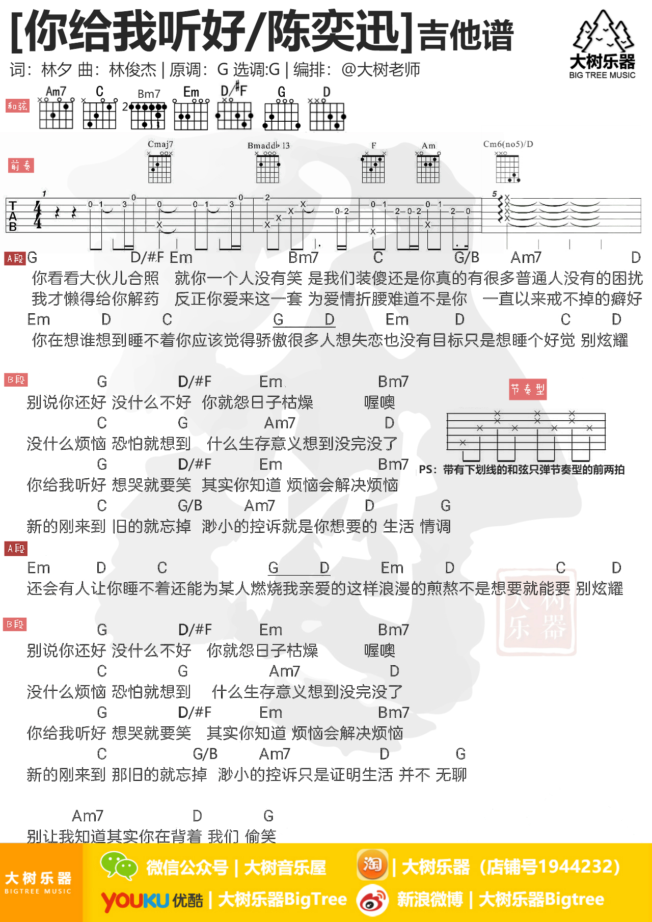 《你听我挺好》陈奕迅-吉他弹唱-C调吉他谱-C大调音乐网