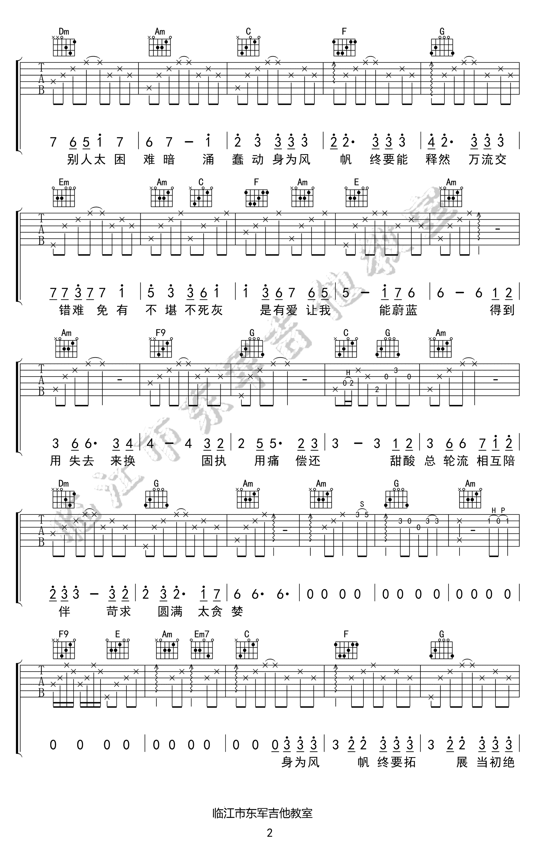 身为风帆吉他谱_林俊杰_C调六线谱_高清图片谱-C大调音乐网