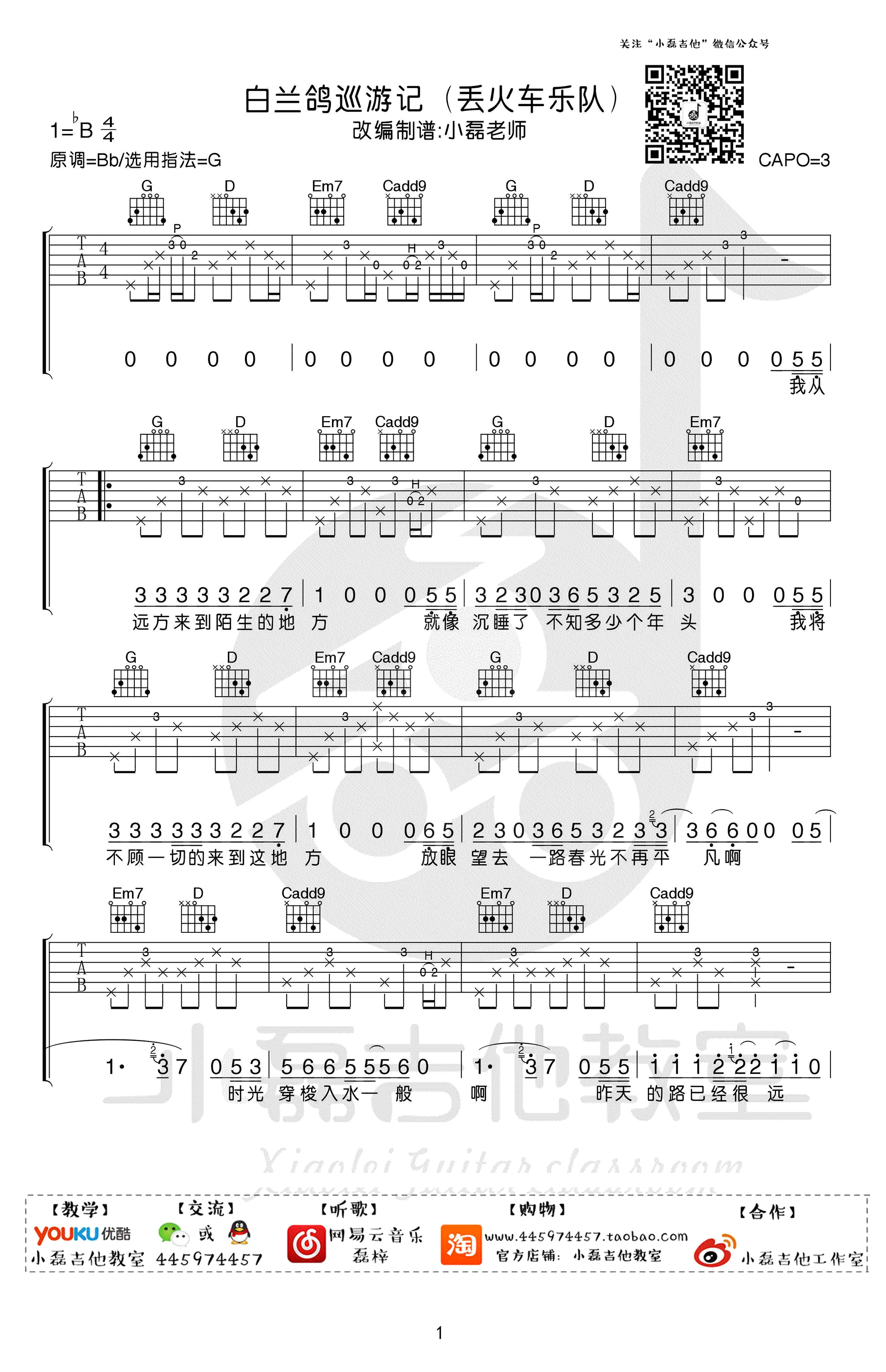 白兰鸽巡游记吉他谱_G调_丢火车乐队_吉他教学视频-C大调音乐网