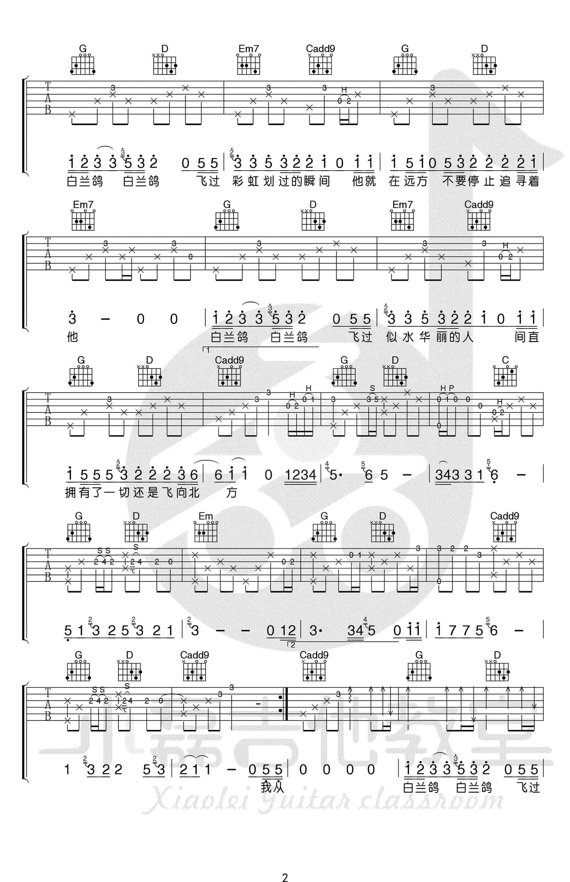 白兰鸽巡游记吉他谱_G调_丢火车乐队_吉他教学视频-C大调音乐网