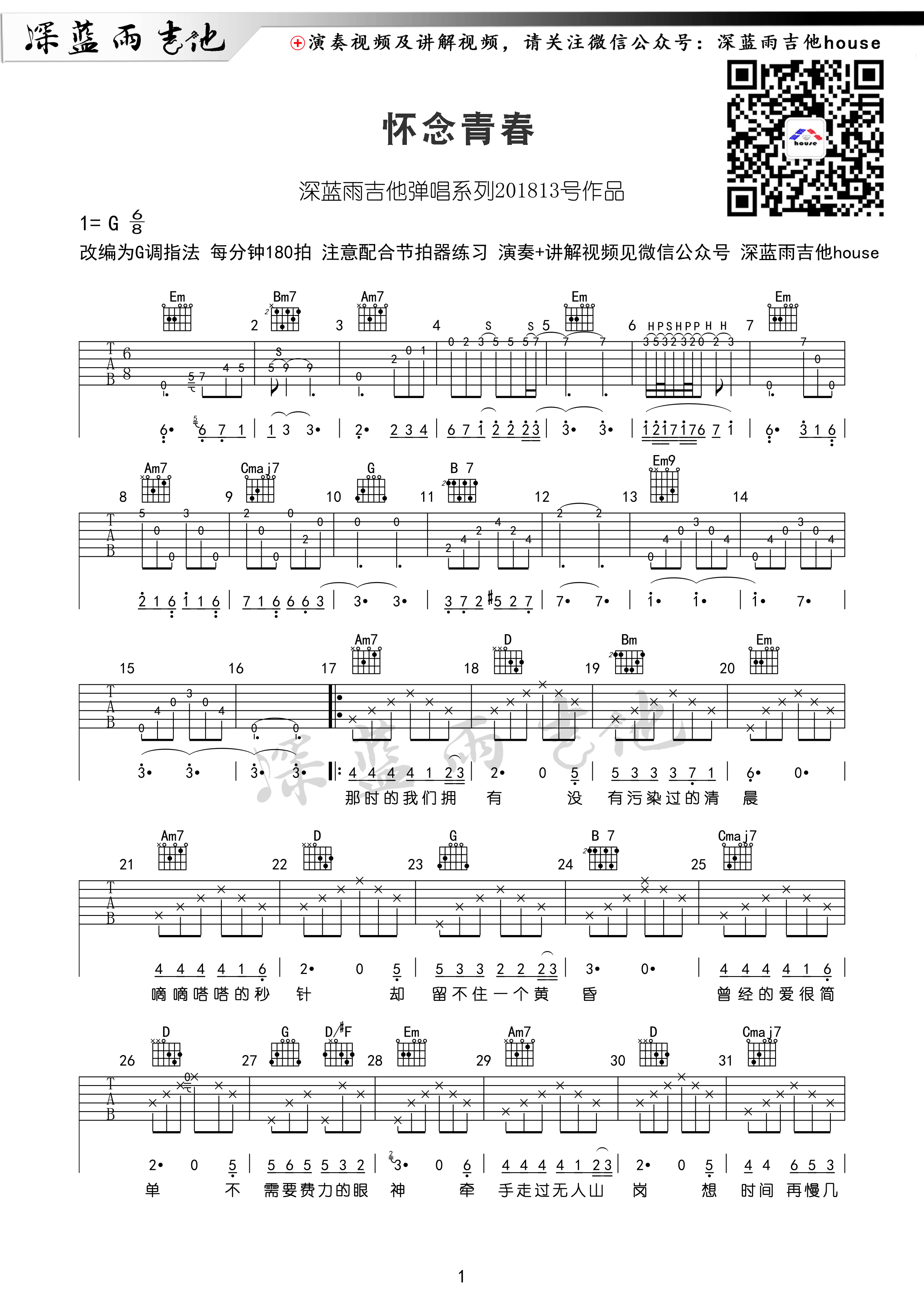 弹唱《怀念青春》深蓝雨吉他-C大调音乐网