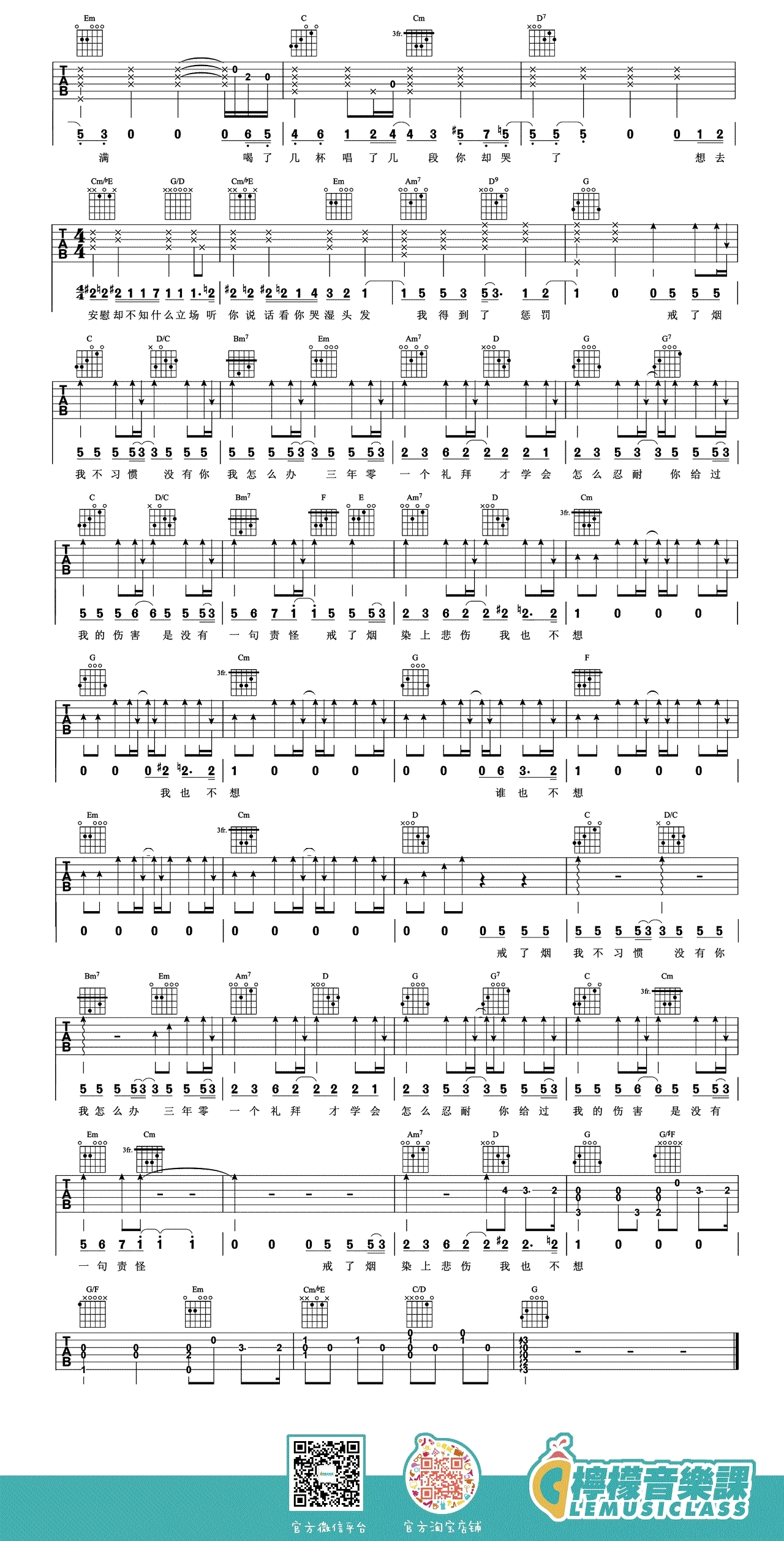 李荣浩《戒烟》吉他谱_G调_吉他弹唱+教学视频-C大调音乐网