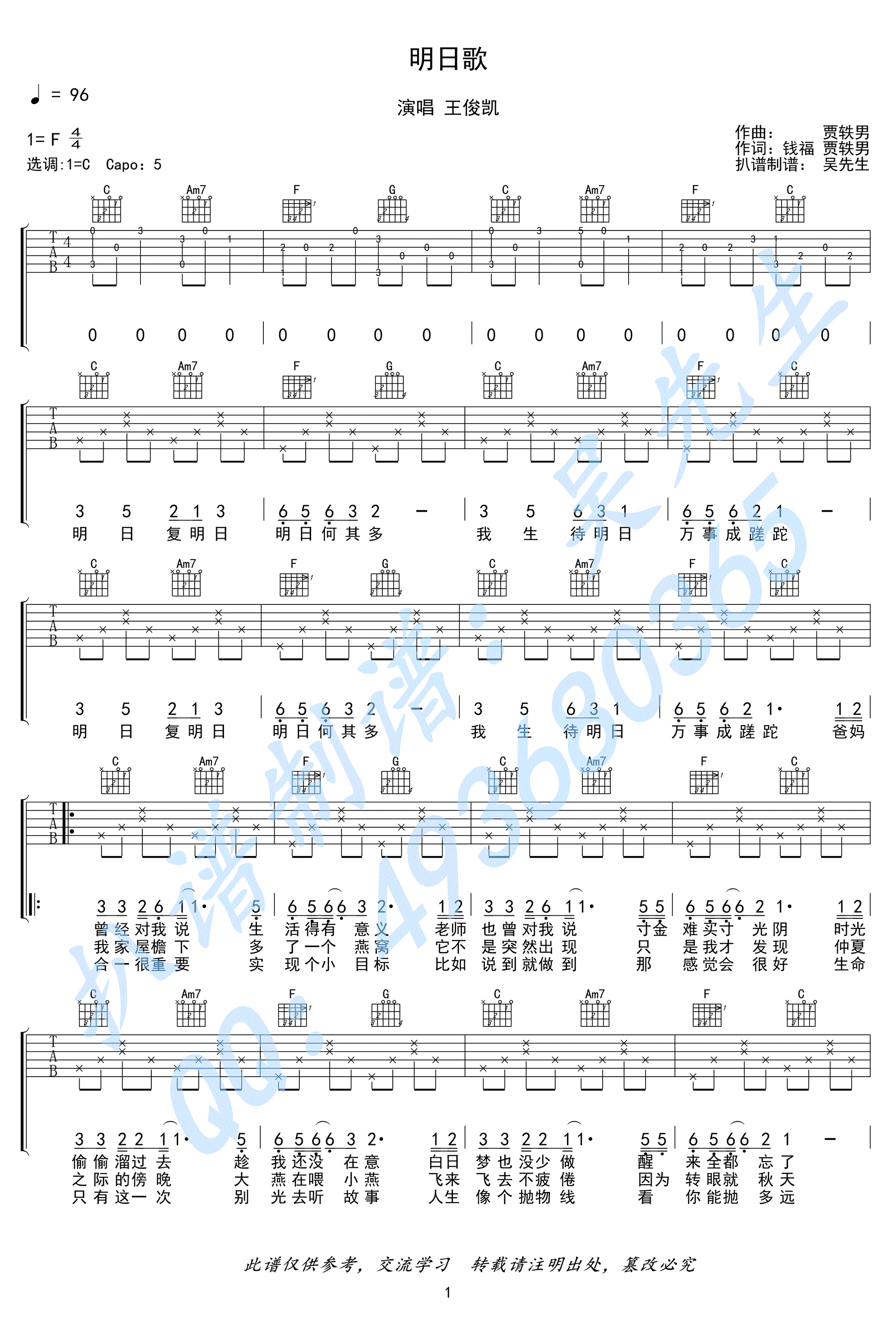 明日歌吉他谱_王俊凯_C调弹唱谱_《经典咏流传》歌曲谱-C大调音乐网