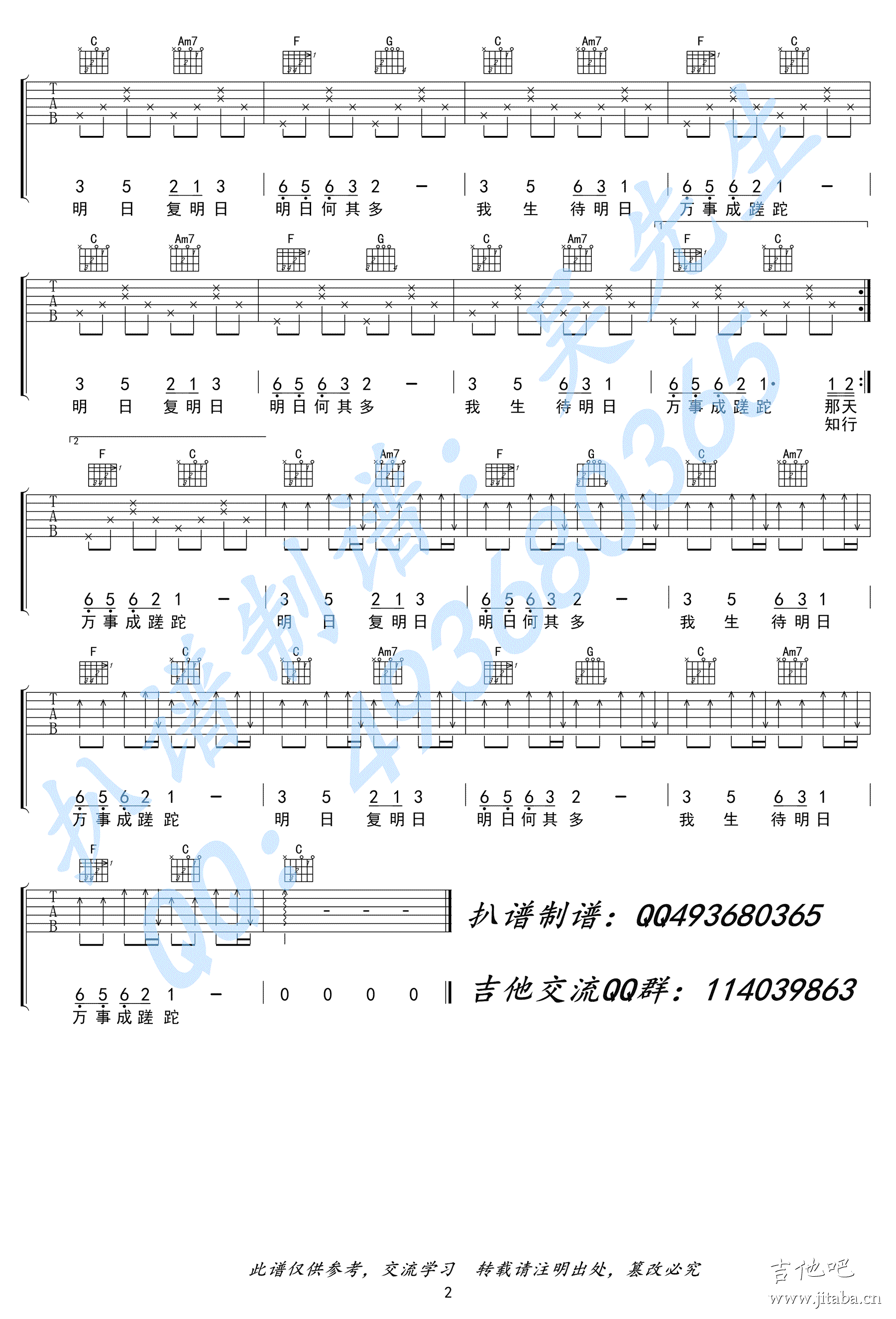 明日歌吉他谱_王俊凯_C调弹唱谱_《经典咏流传》歌曲谱-C大调音乐网