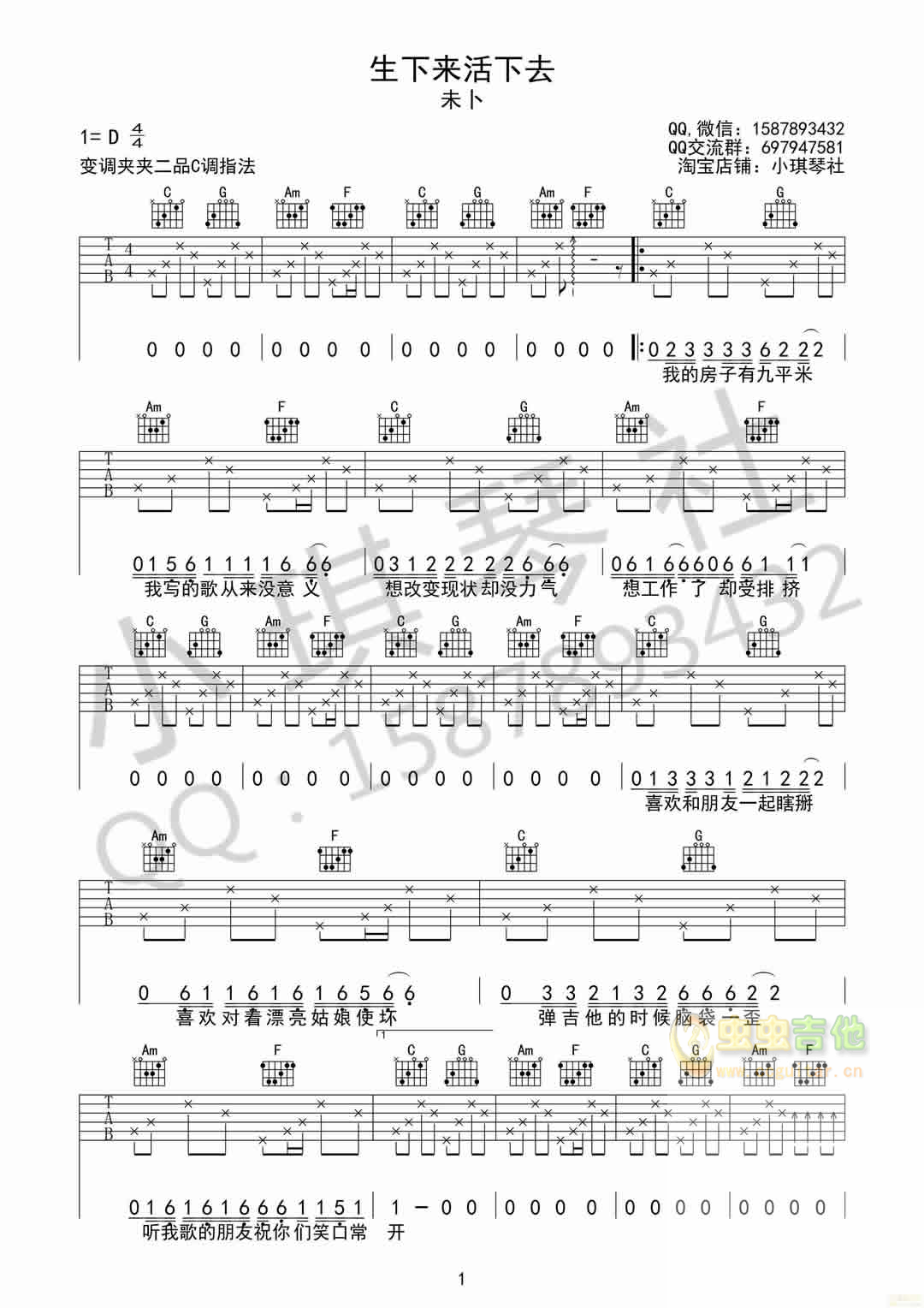 未卜《生下来活下去》C调吉他高清六线谱-C大调音乐网