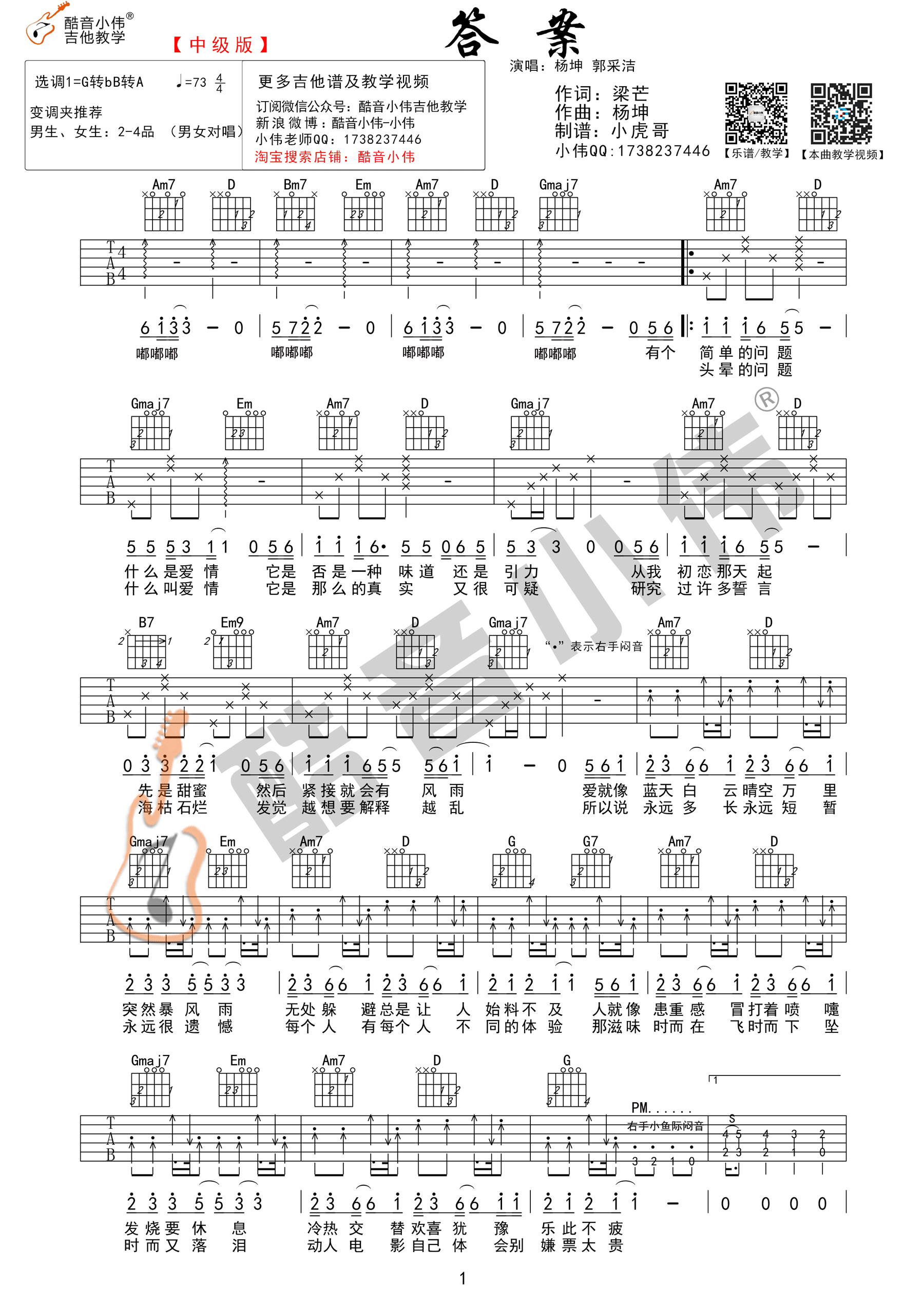 答案(酷音小伟吉他教学)-C大调音乐网