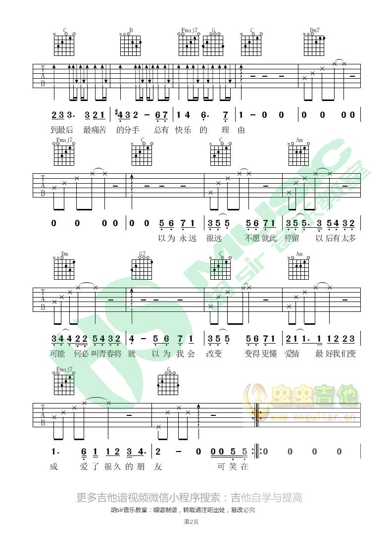 《爱了很久的朋友》田馥甄 吉他谱C调最易上手...-C大调音乐网
