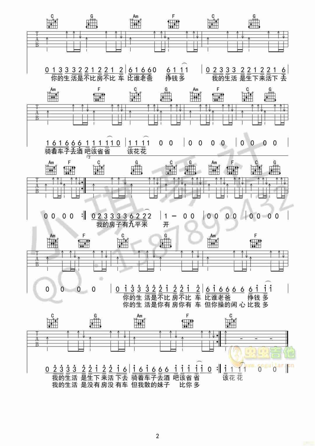 未卜《生下来活下去》C调吉他高清六线谱-C大调音乐网