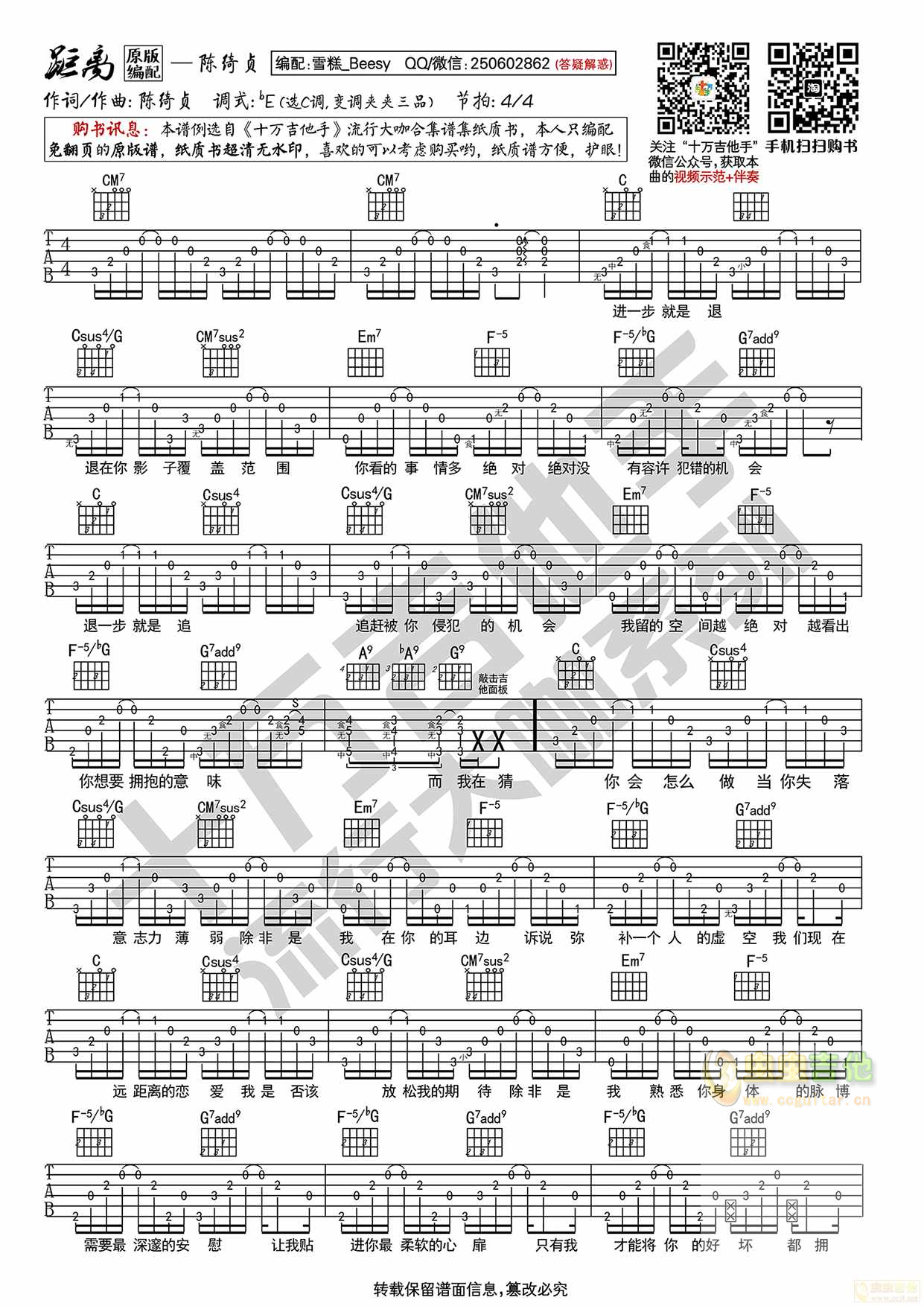 陈绮贞《距离》吉他谱G调原版编配 十万吉他手...-C大调音乐网