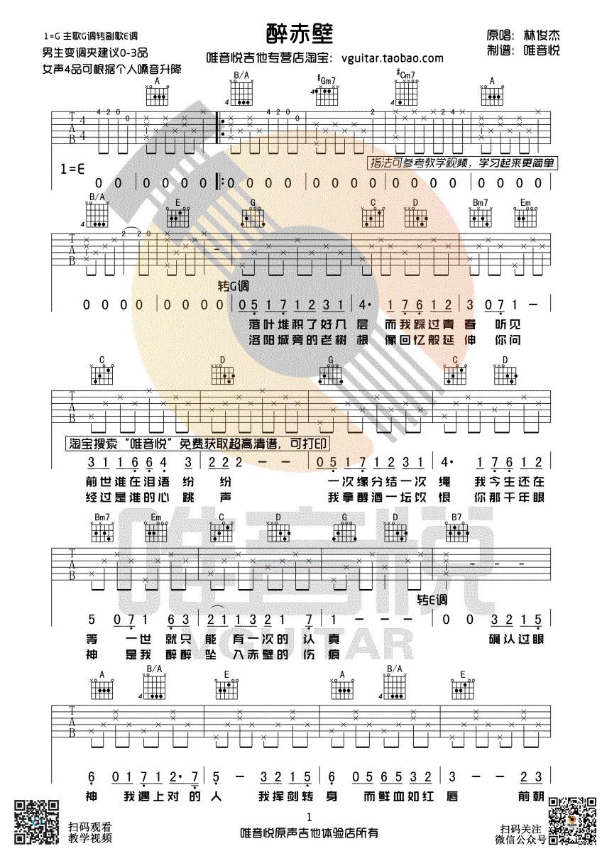 醉赤壁-C大调音乐网