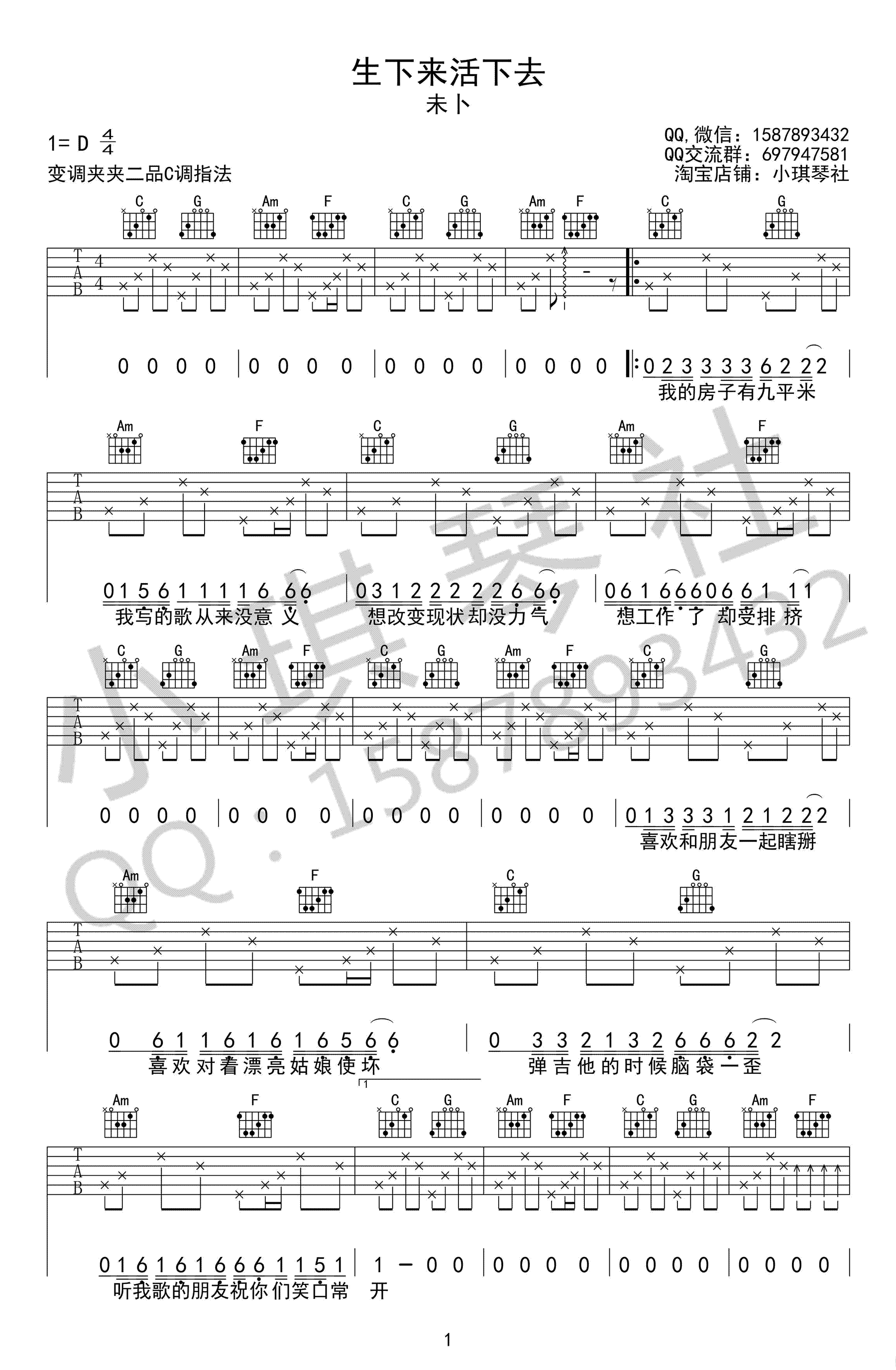 生下来活下去吉他谱_未卜乐队_C调弹唱谱_图片谱-C大调音乐网