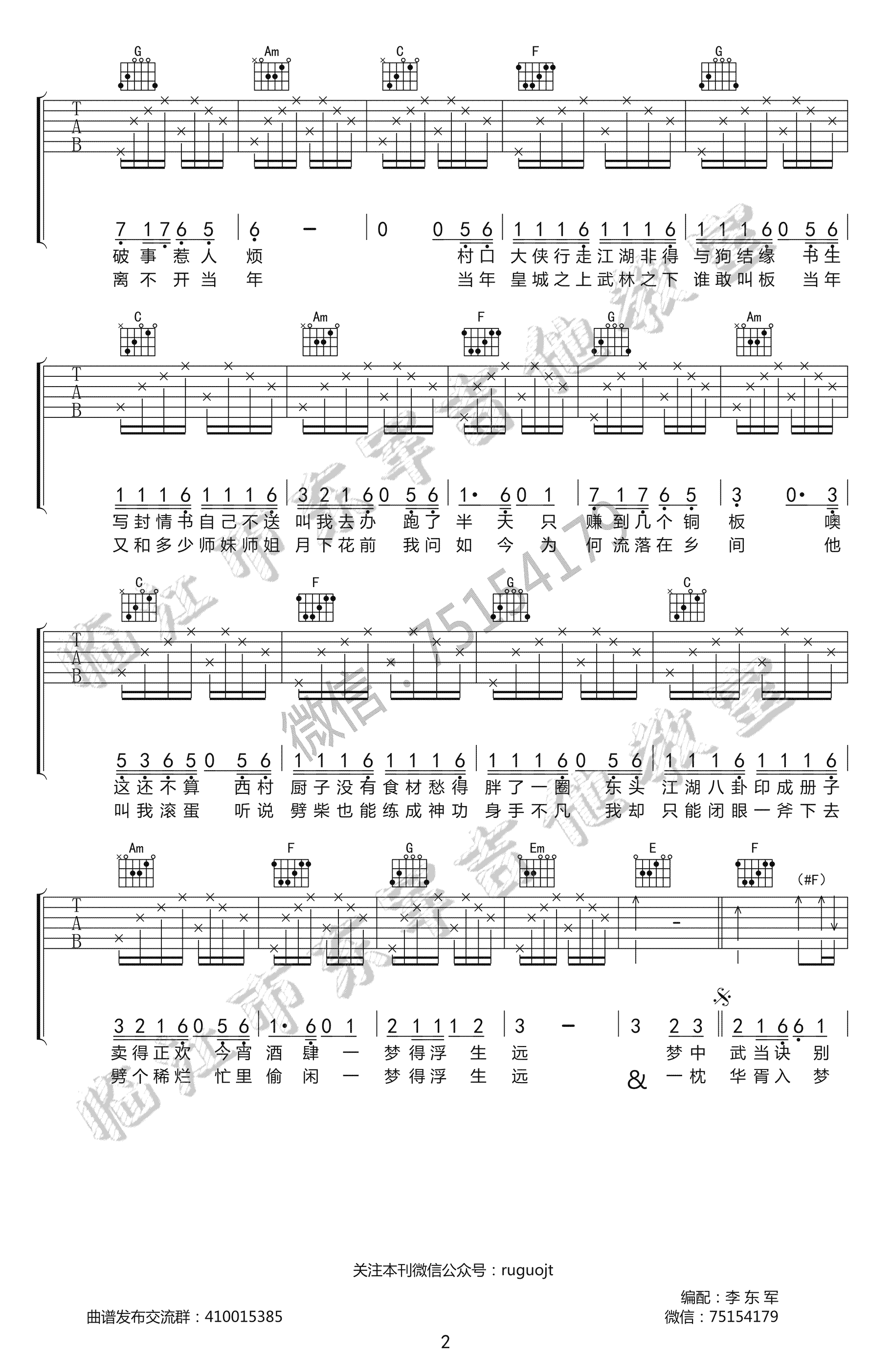 马步谣吉他谱_双笙_C调弹唱谱_手游《楚留香》宣传曲-C大调音乐网