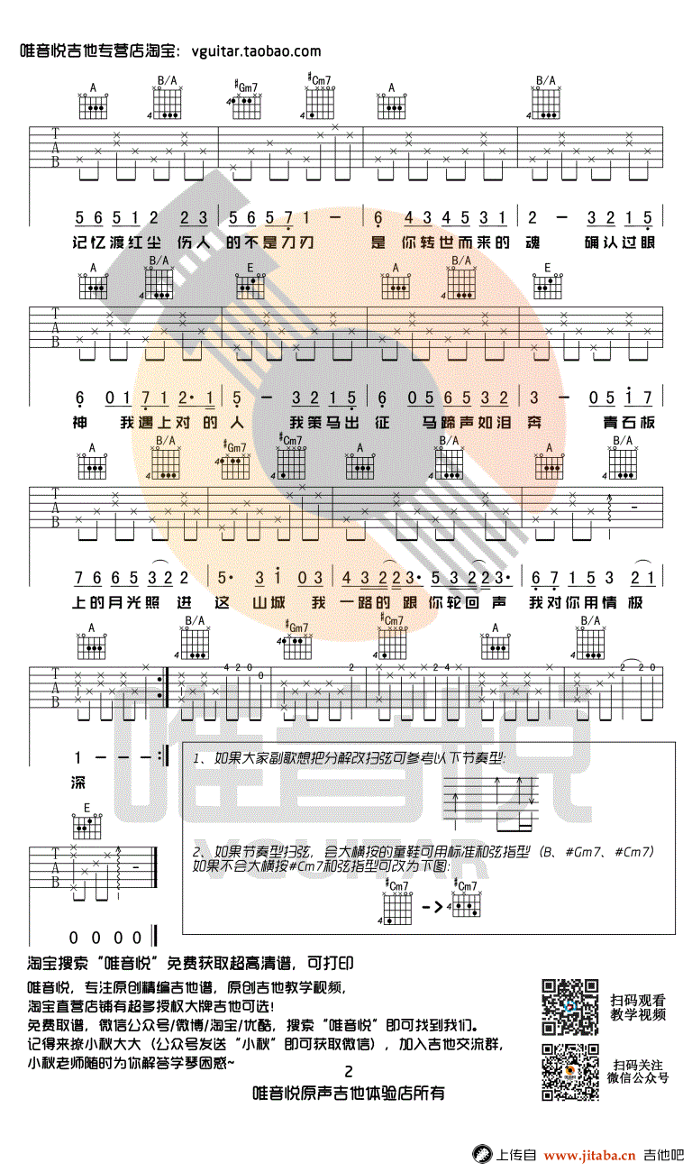 醉赤壁吉他谱_简单版_林俊杰_确认过眼神弹唱谱-C大调音乐网