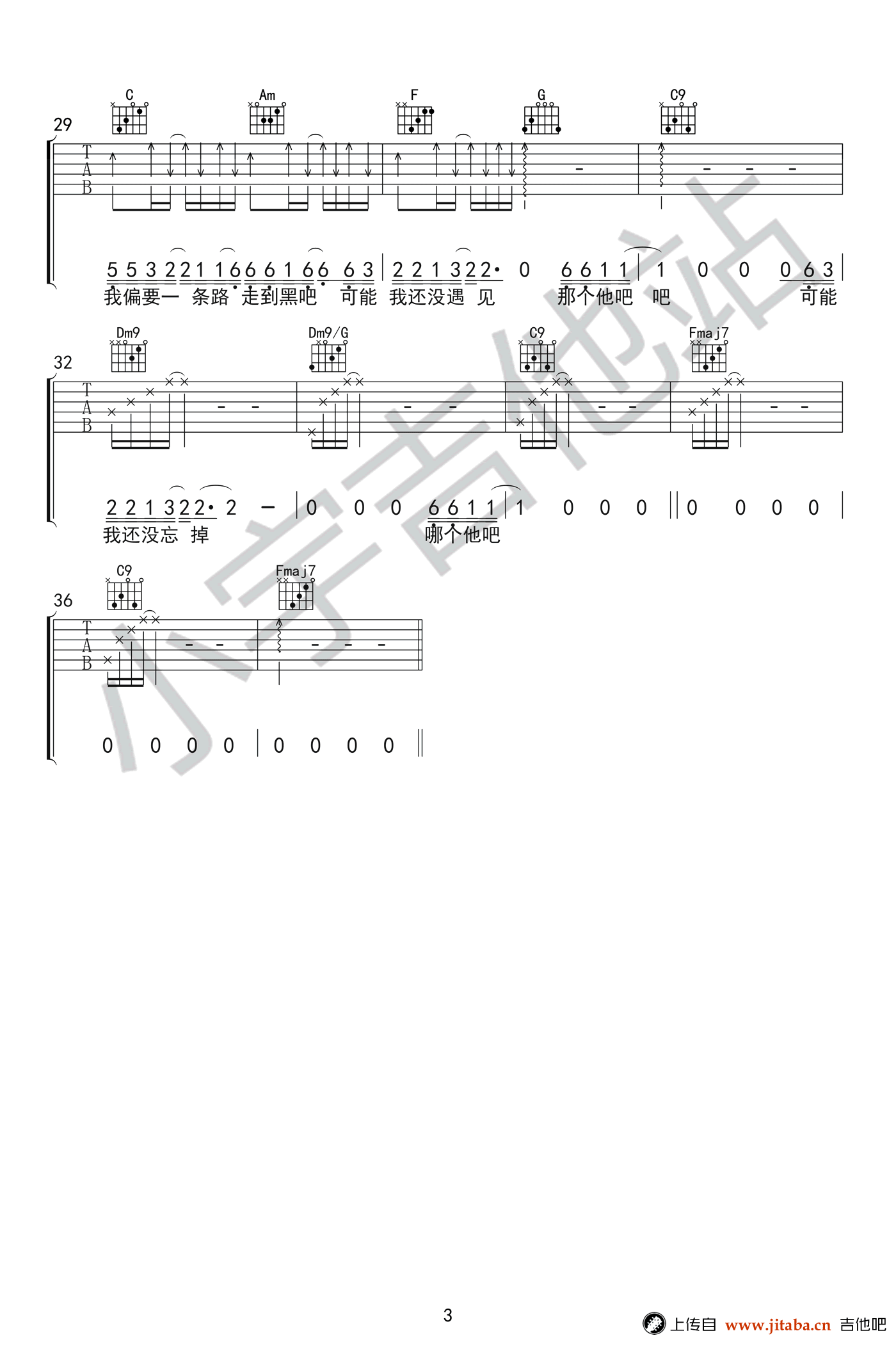 可能否吉他谱_小木雅_C调弹唱谱_抖音歌曲_图片谱-C大调音乐网