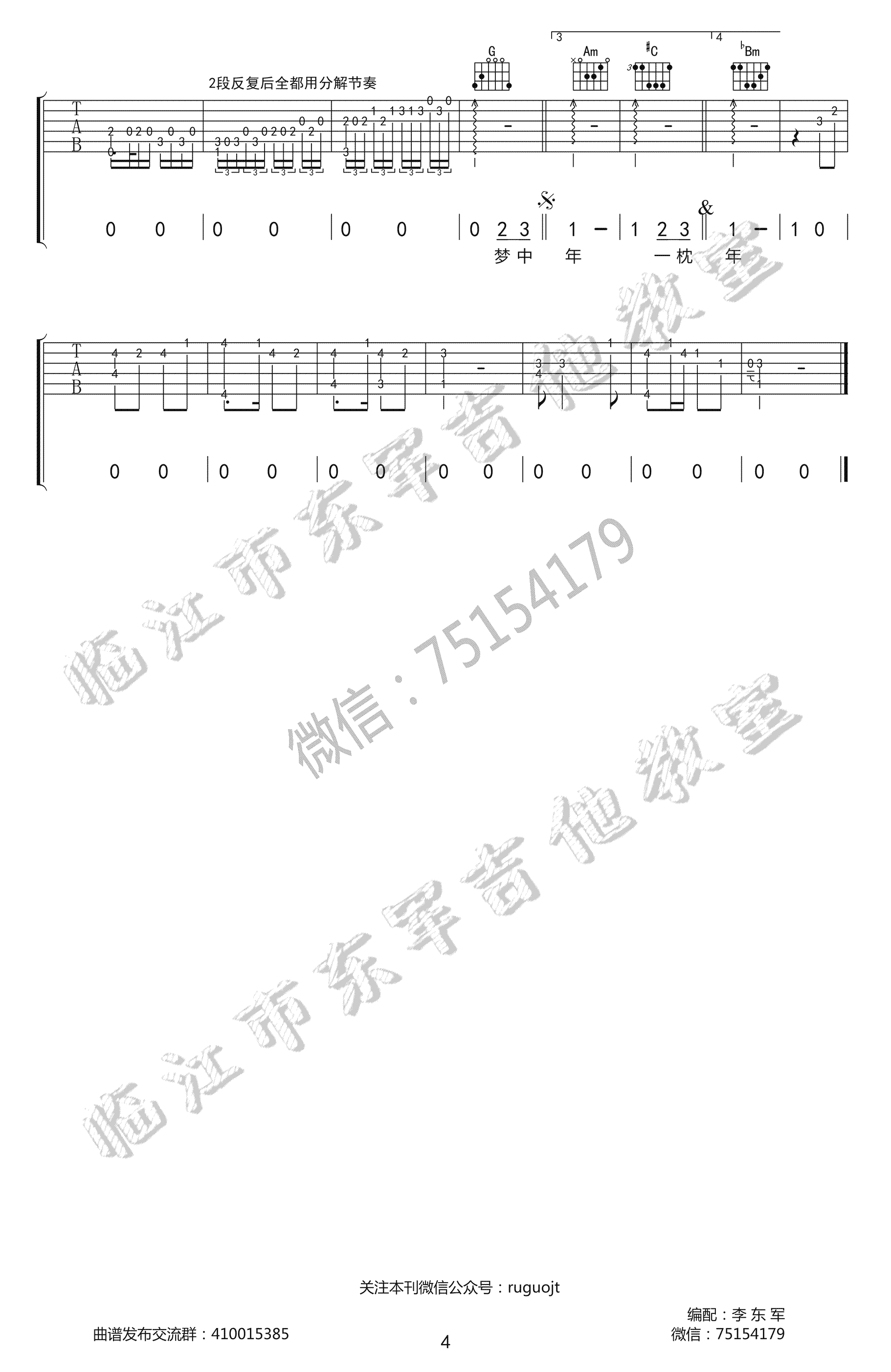 马步谣吉他谱_双笙_C调弹唱谱_手游《楚留香》宣传曲-C大调音乐网