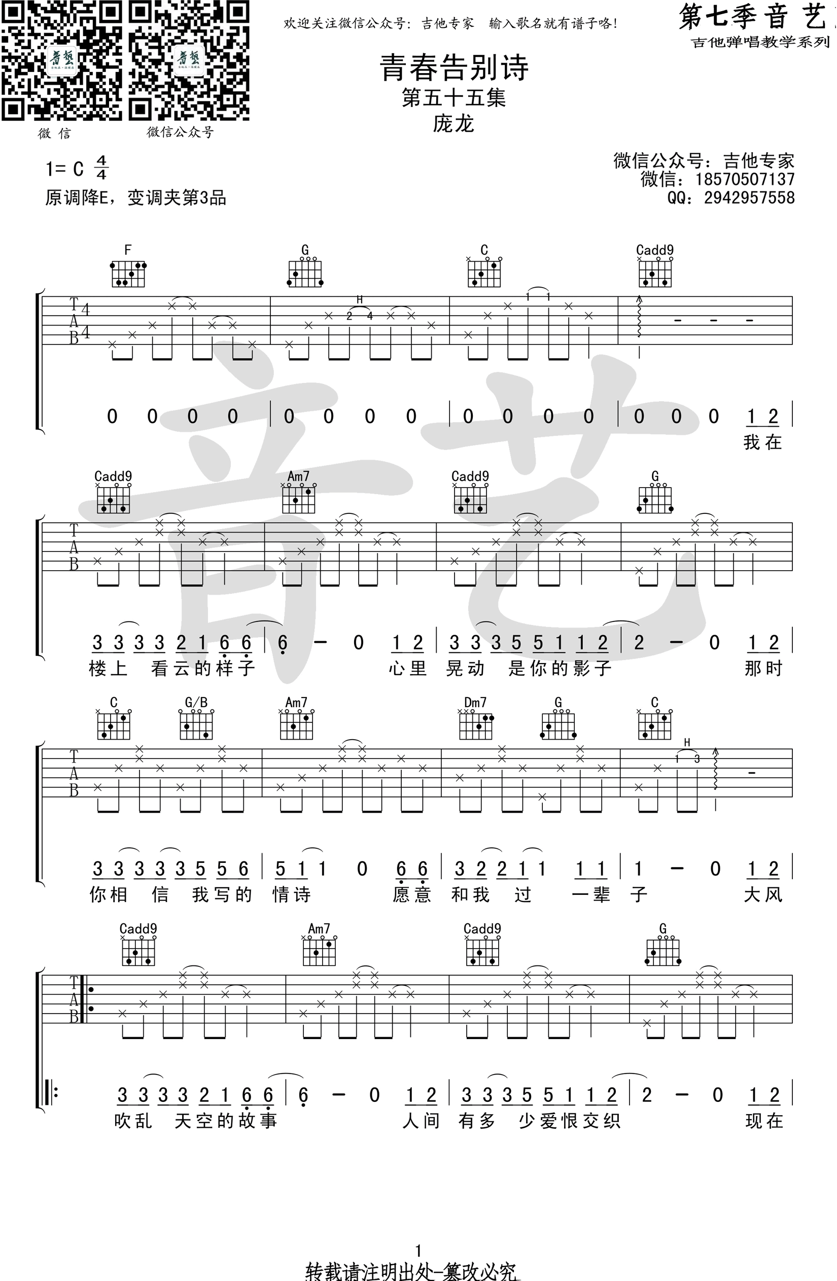 青春告别诗吉他谱_庞龙/于和伟《下一站别离》插曲_C调-C大调音乐网