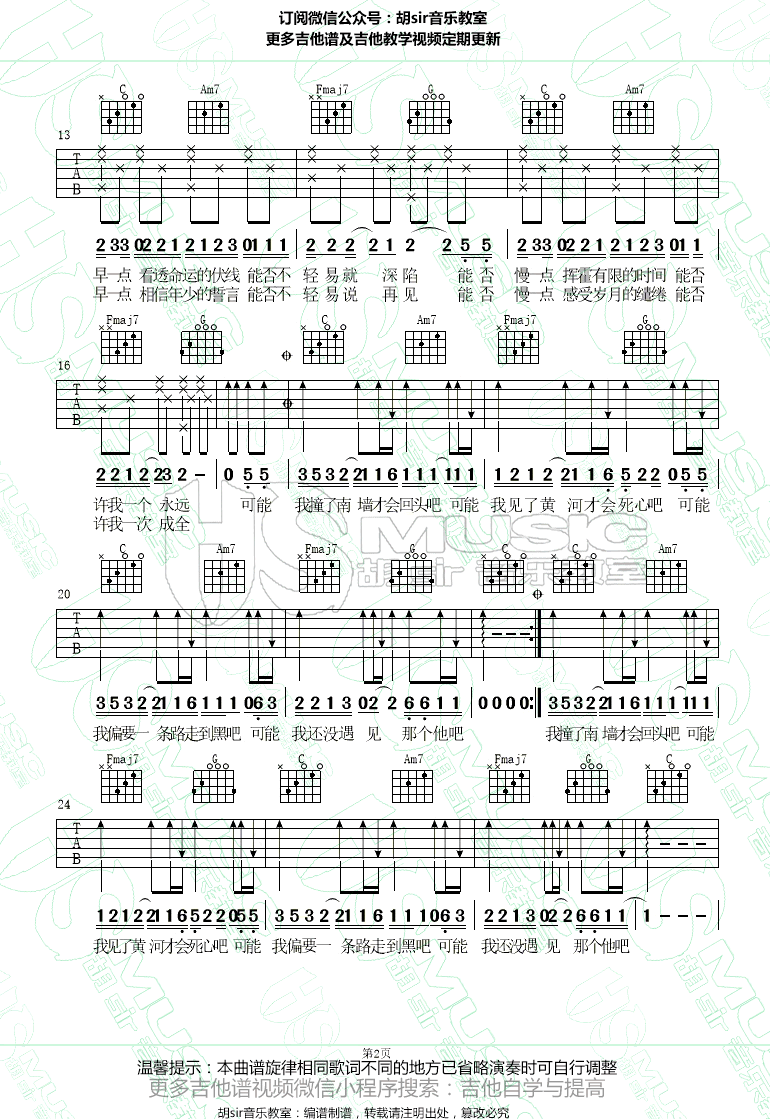 可能否吉他谱_木小雅_C调简易版_弹唱六线谱-C大调音乐网