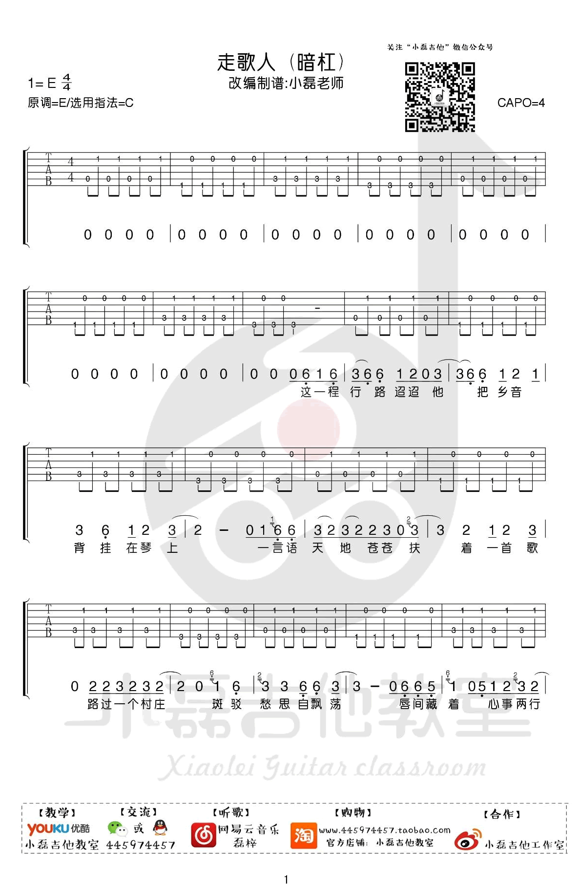 走歌人吉他谱_暗杠_C调指法_原版弹唱谱_图片谱-C大调音乐网