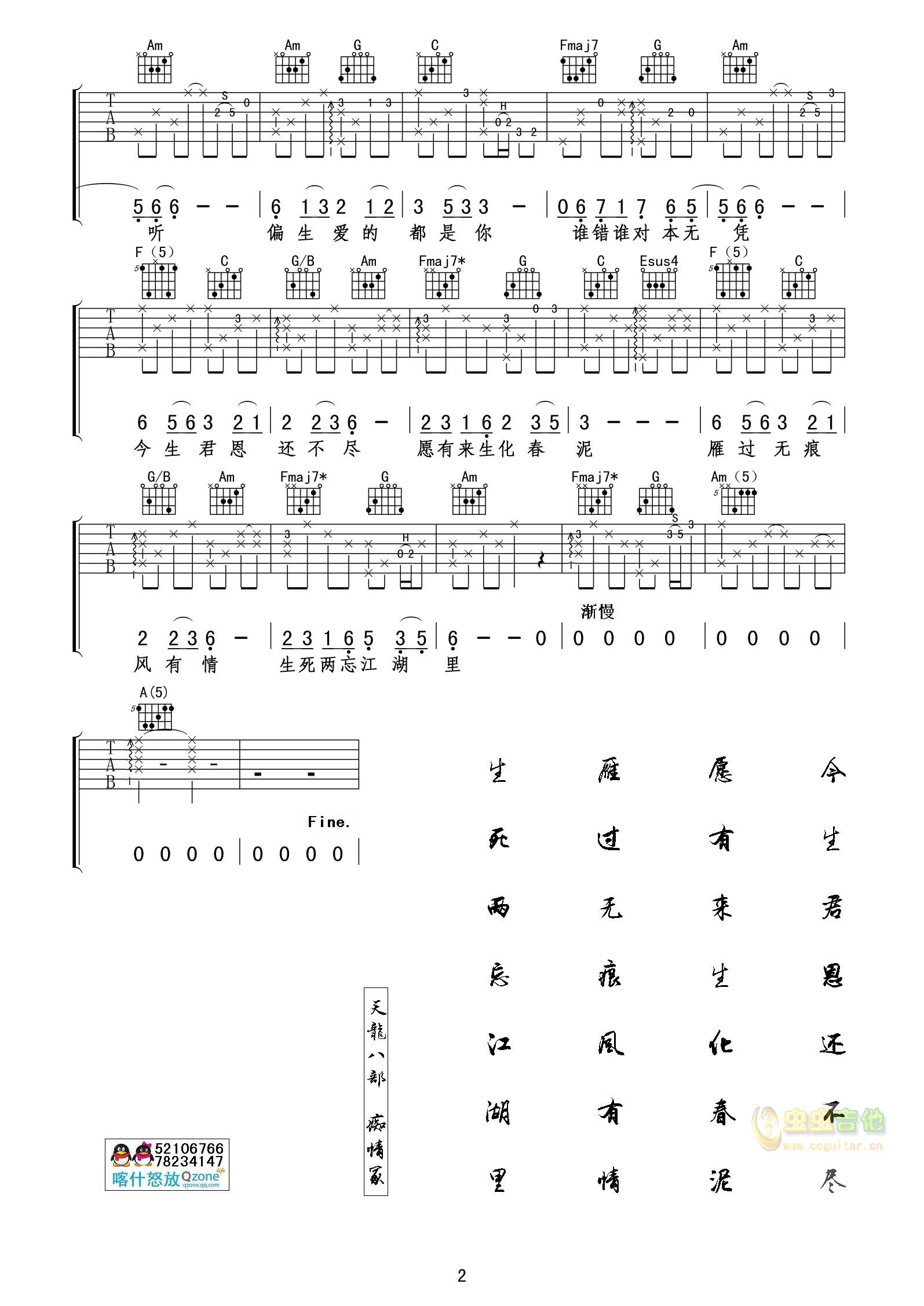 2003版天龙八部《痴情冢》指弹谱 喀什怒放-C大调音乐网