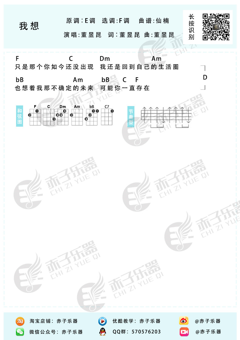 我想-董昱昆 尤克里里谱-C大调音乐网