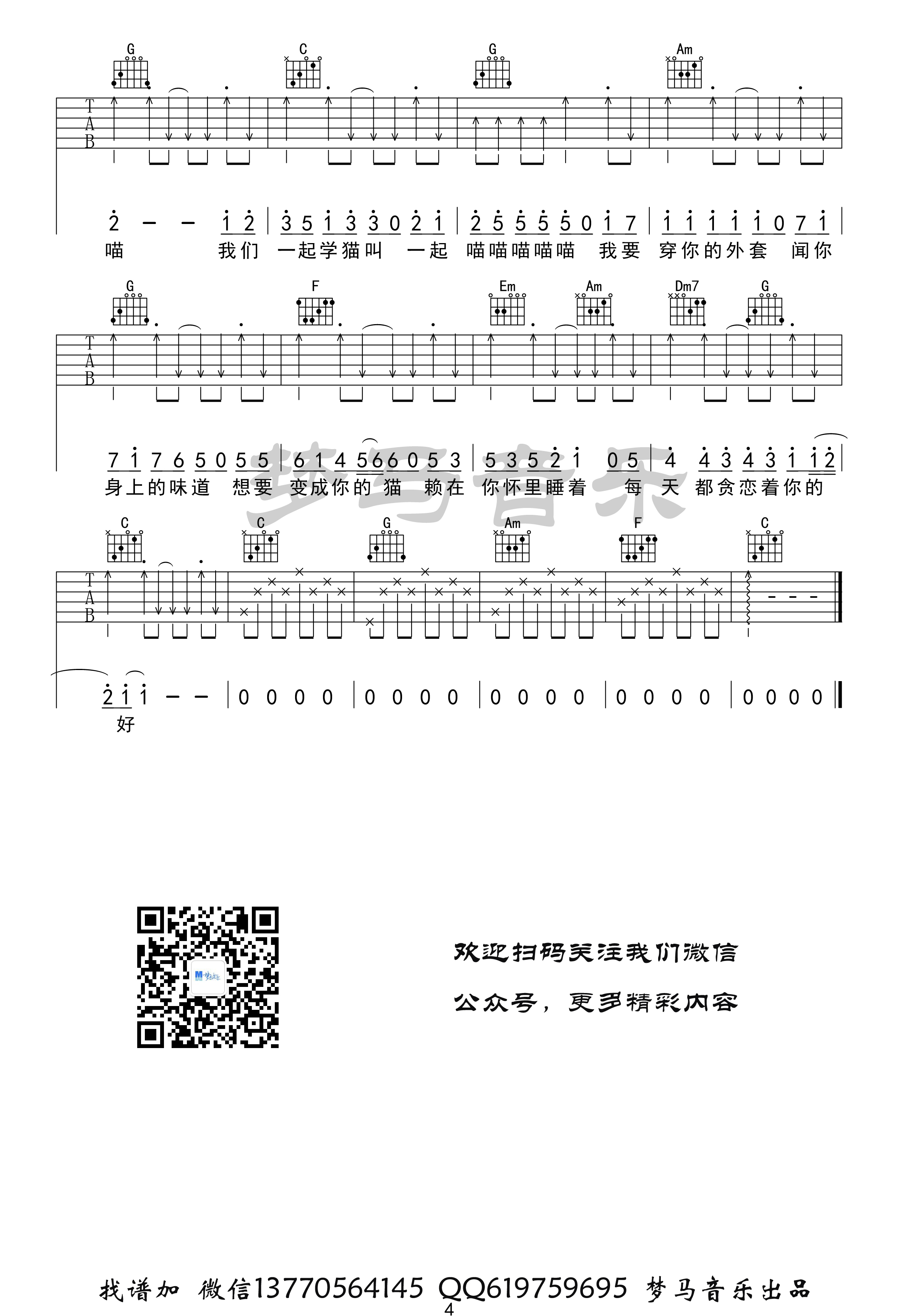 学猫叫-C大调音乐网