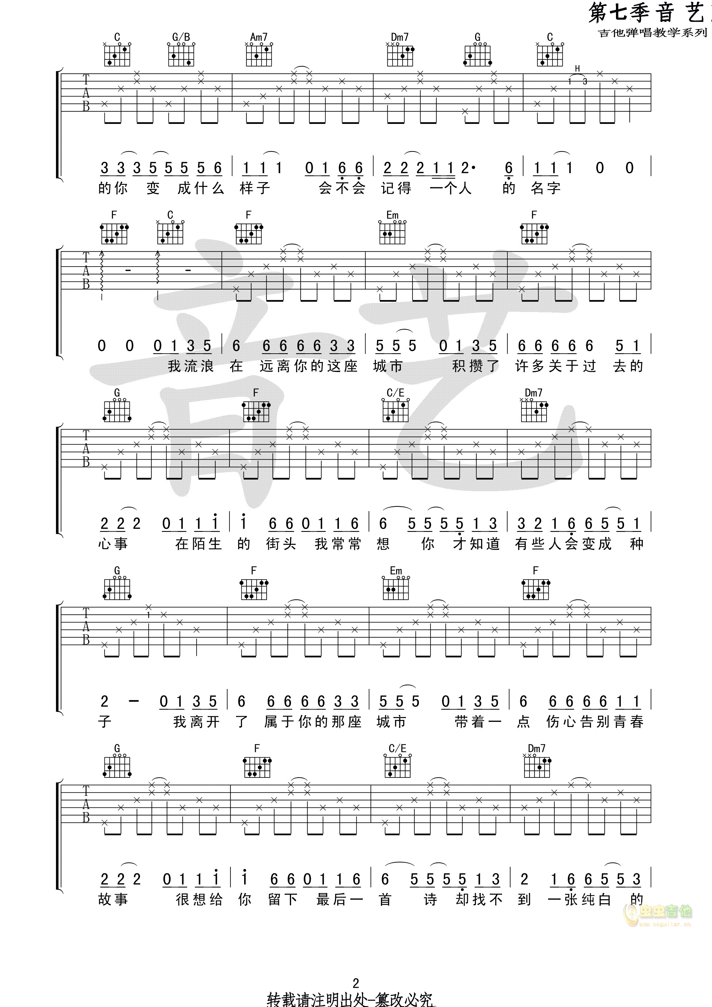 青春告别诗 庞龙原版吉他谱-C大调音乐网
