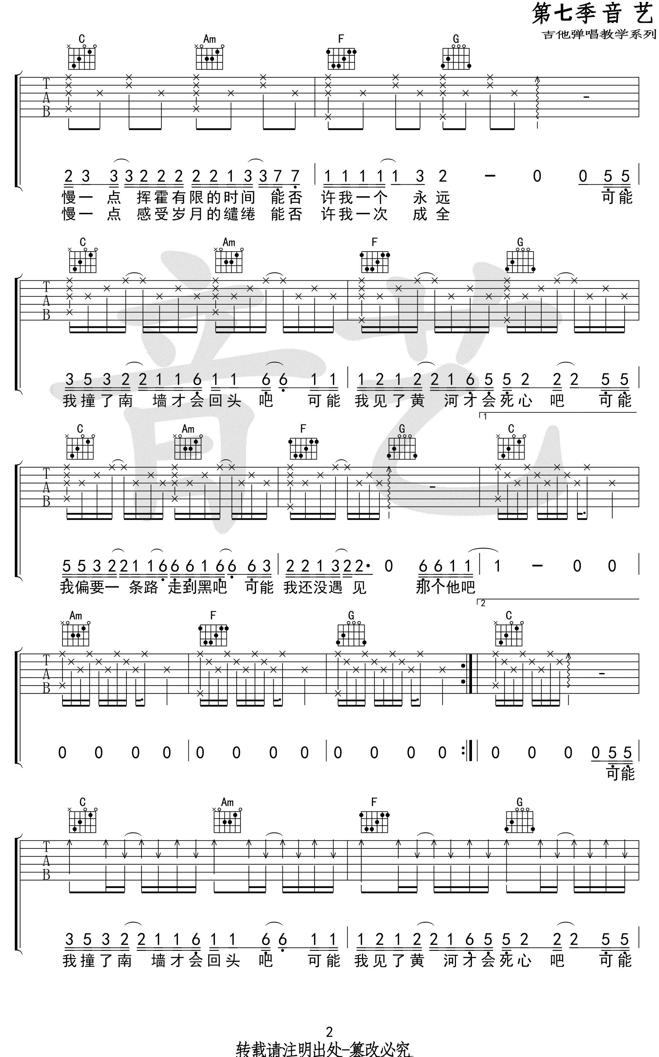 可能否吉他谱_木小雅_C调原版_抖音歌曲吉他谱-C大调音乐网