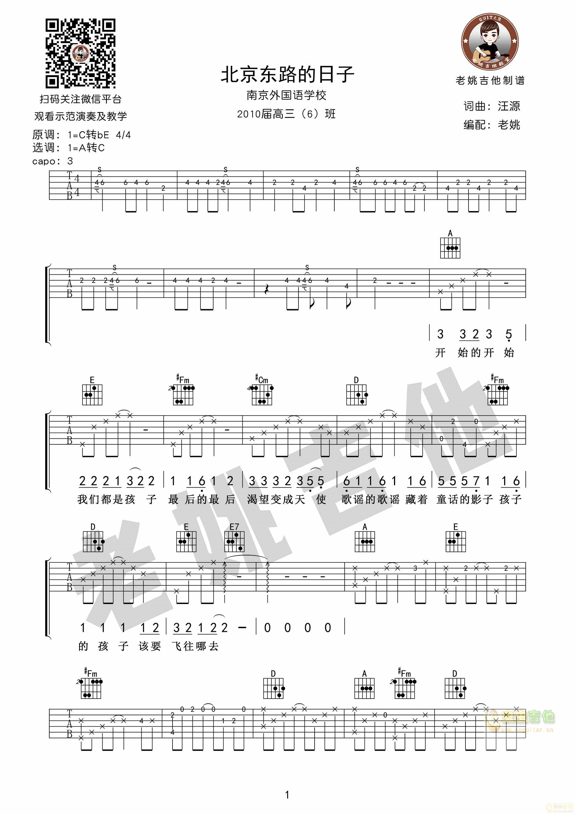 毕业季《北京东路的日子》吉他谱+视频教学[老...-C大调音乐网