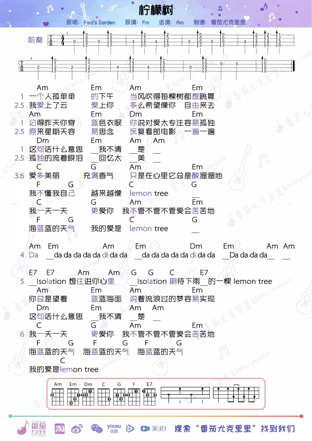 适合夏天《Lemon tree》尤克里里曲谱弹唱演示（苏慧伦）-C大调音乐网