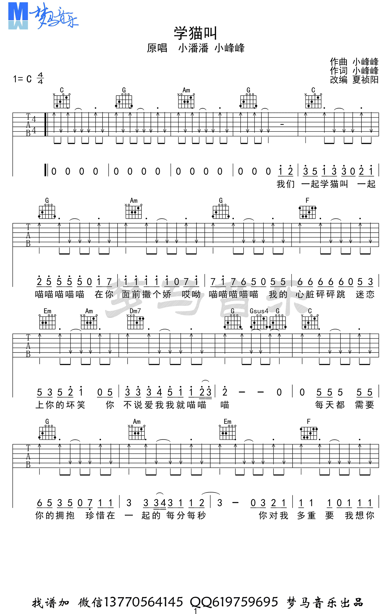 学猫叫吉他谱_C调弹唱谱_抖音歌曲_吉他示范视频-C大调音乐网