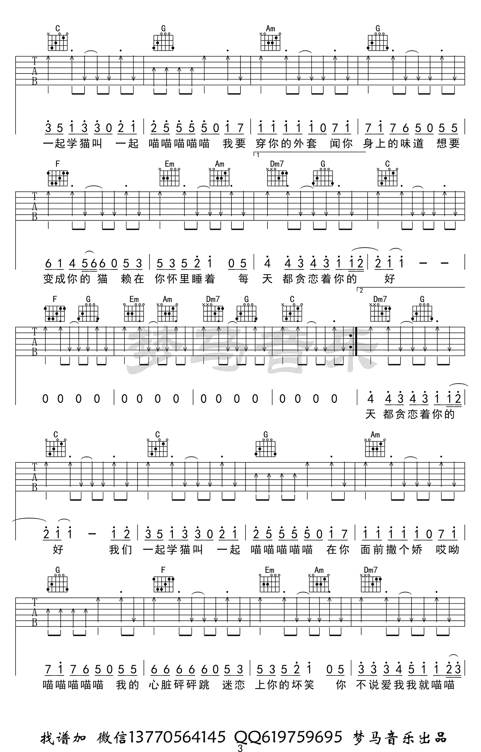 学猫叫吉他谱_C调弹唱谱_抖音歌曲_吉他示范视频-C大调音乐网