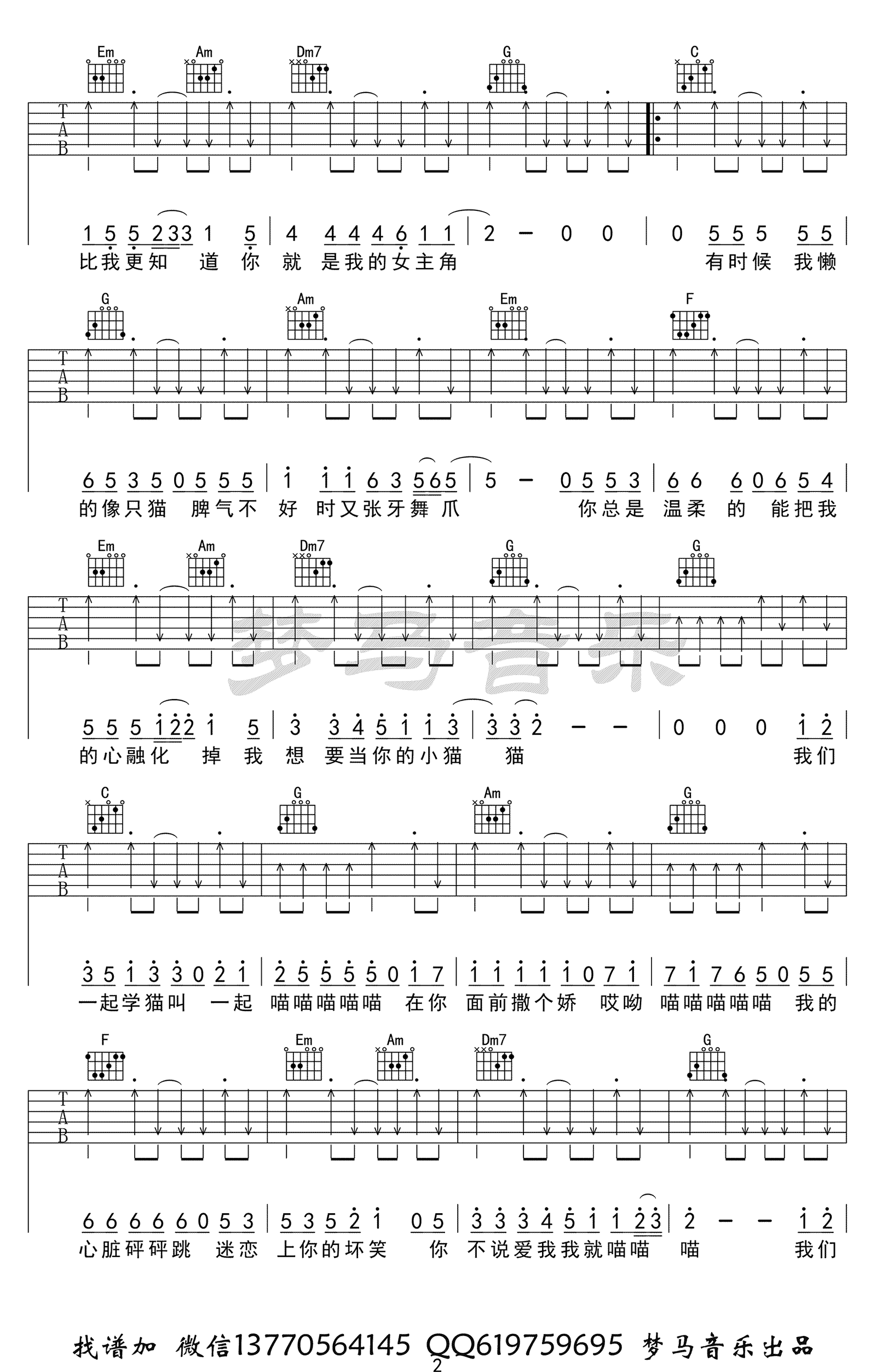 学猫叫吉他谱_C调弹唱谱_抖音歌曲_吉他示范视频-C大调音乐网