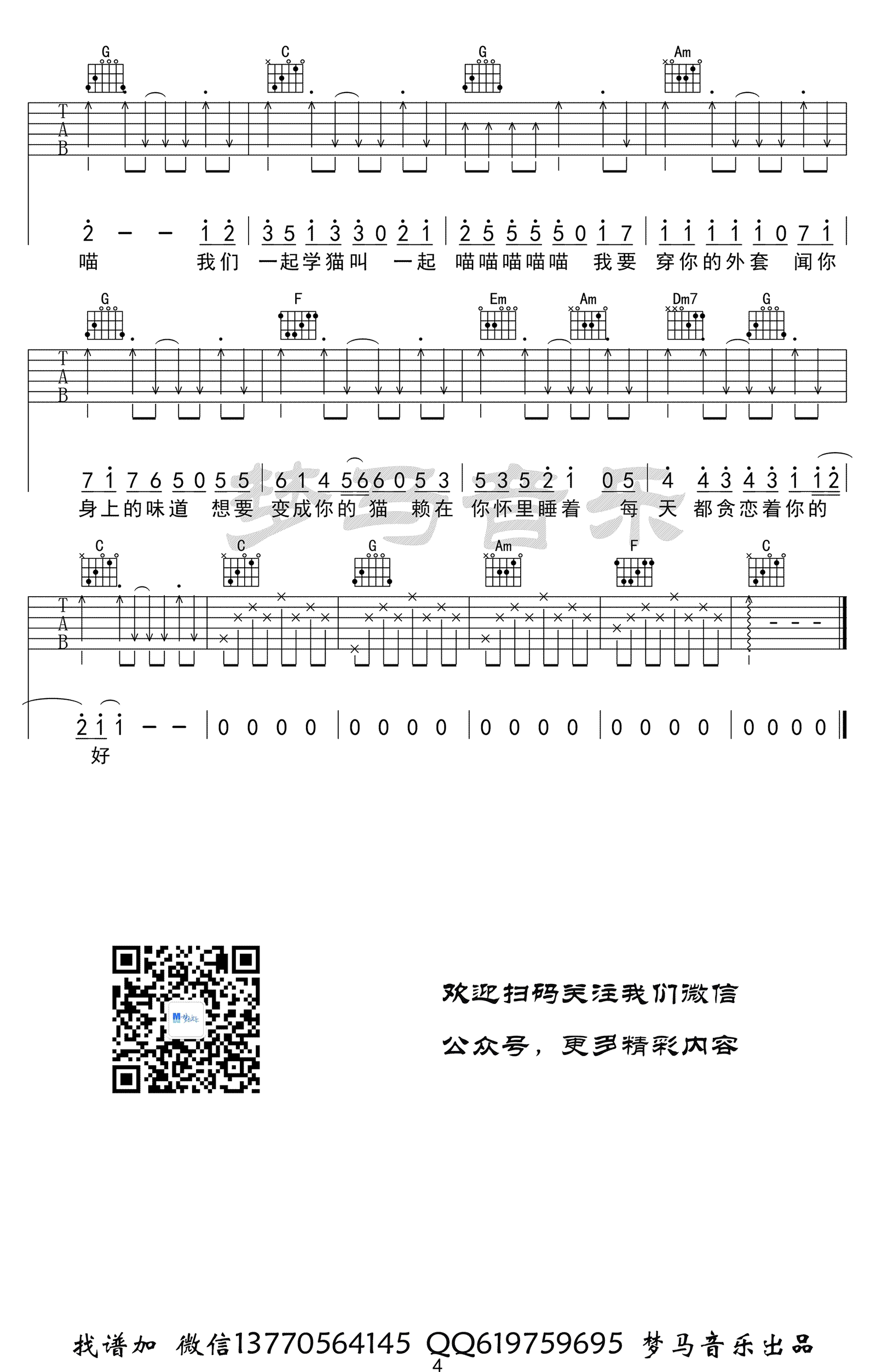 学猫叫吉他谱_C调弹唱谱_抖音歌曲_吉他示范视频-C大调音乐网