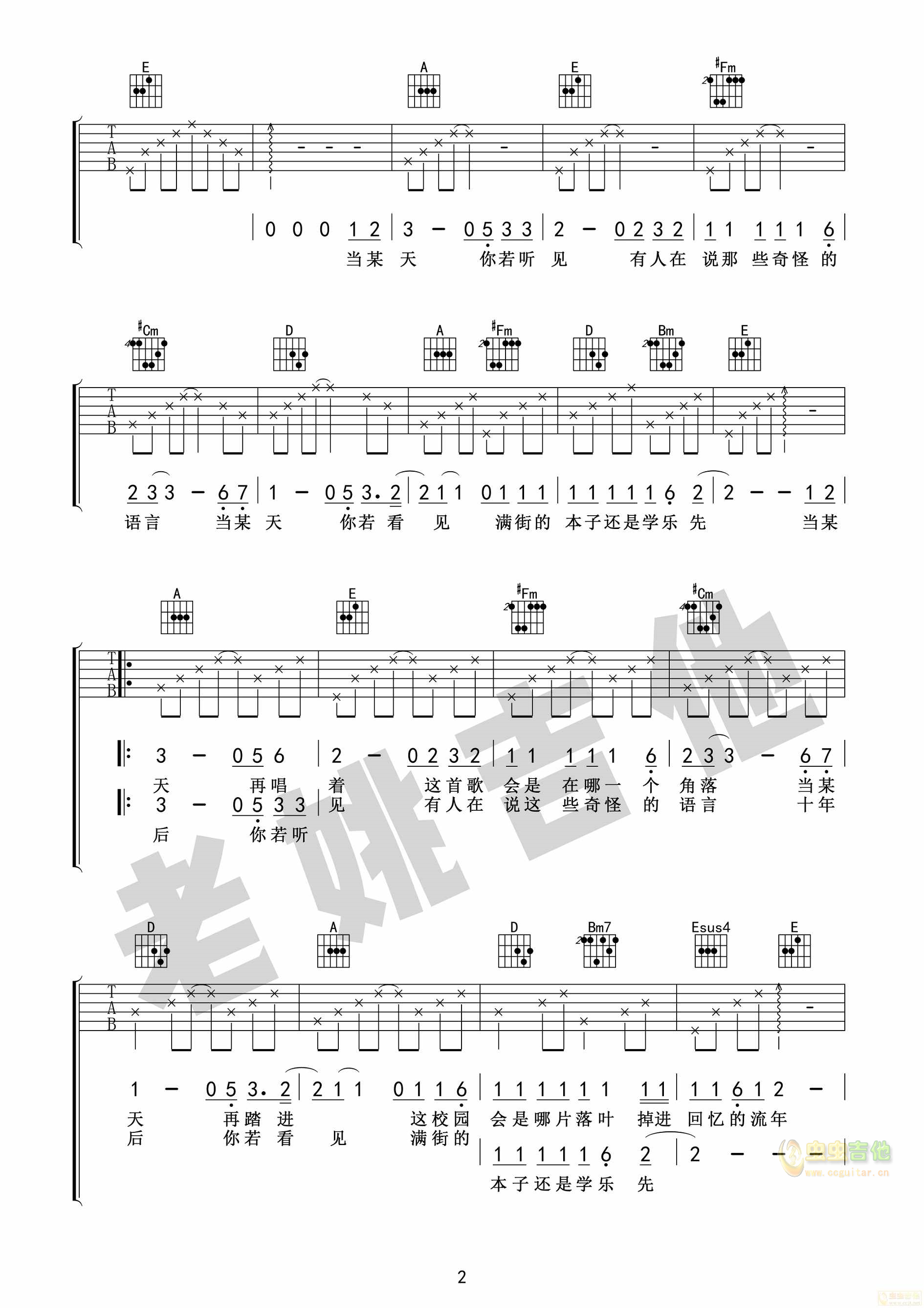 毕业季《北京东路的日子》吉他谱+视频教学[老...-C大调音乐网