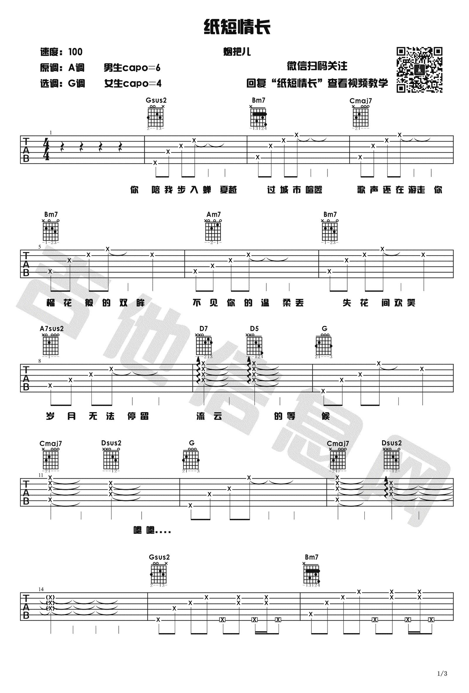纸短情长吉他谱_G调指法_吉他教学视频_弹唱谱高清版-C大调音乐网