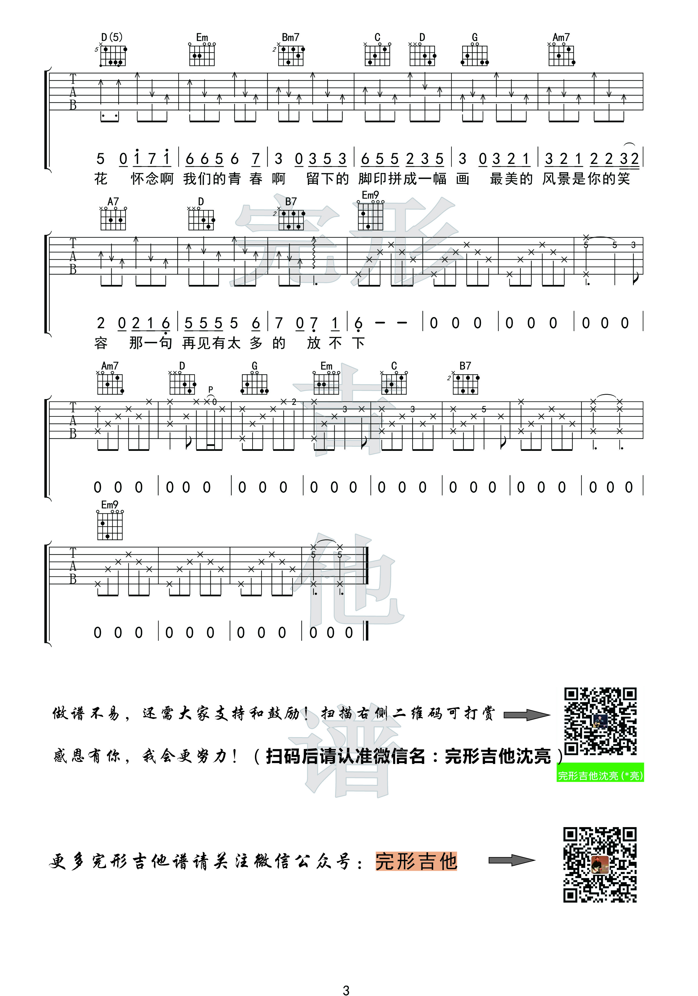 《怀念青春》吉他弹唱+吉他谱【完形吉他】沈亮出品-C大调音乐网