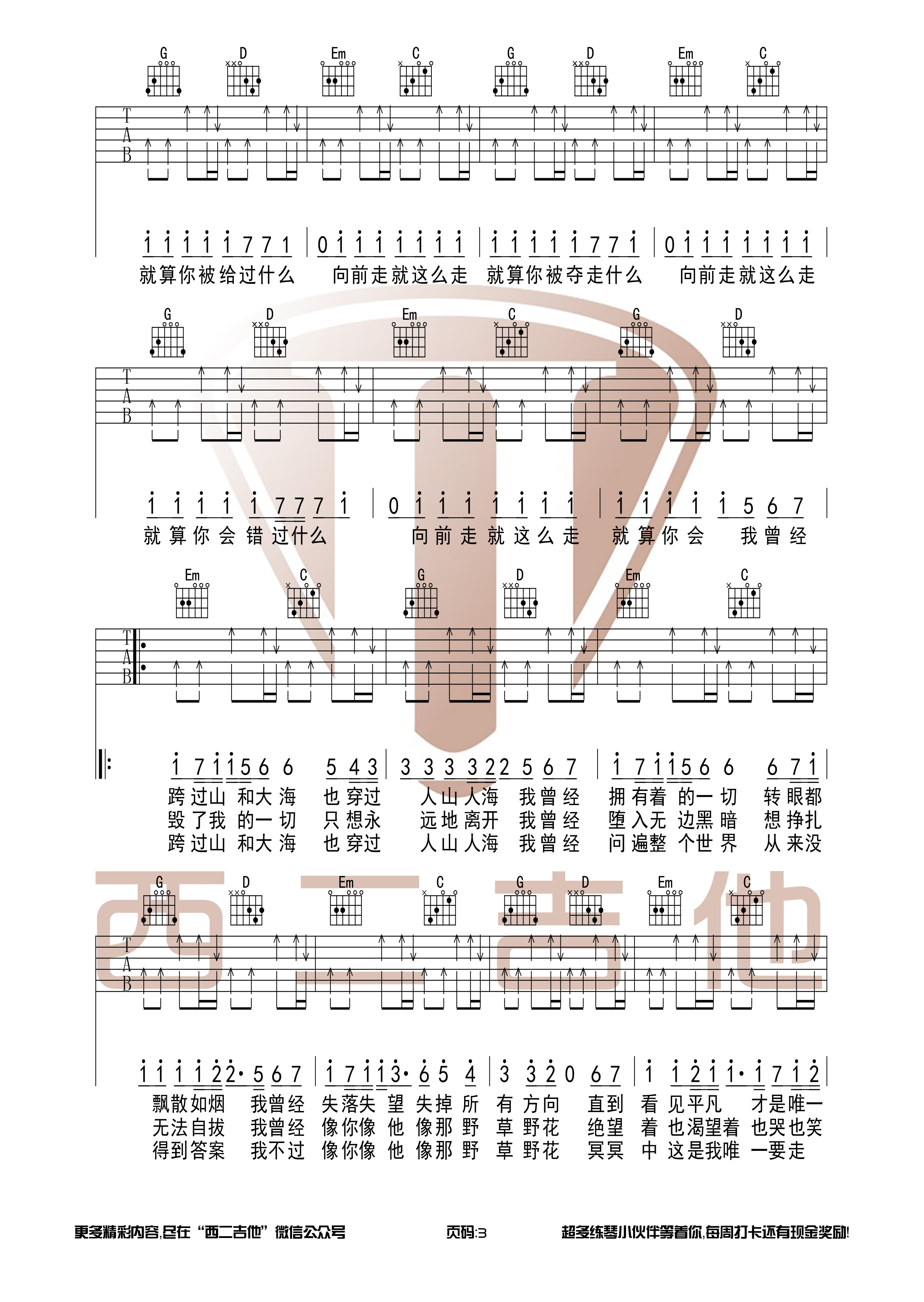 《平凡之路》带间奏版【西二吉他】-C大调音乐网